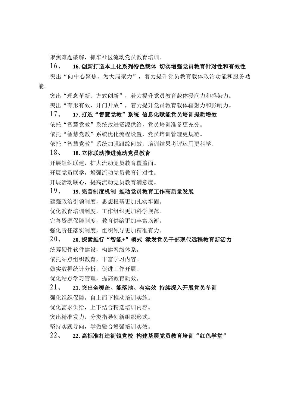 党员教育工作写作提纲30例_第3页