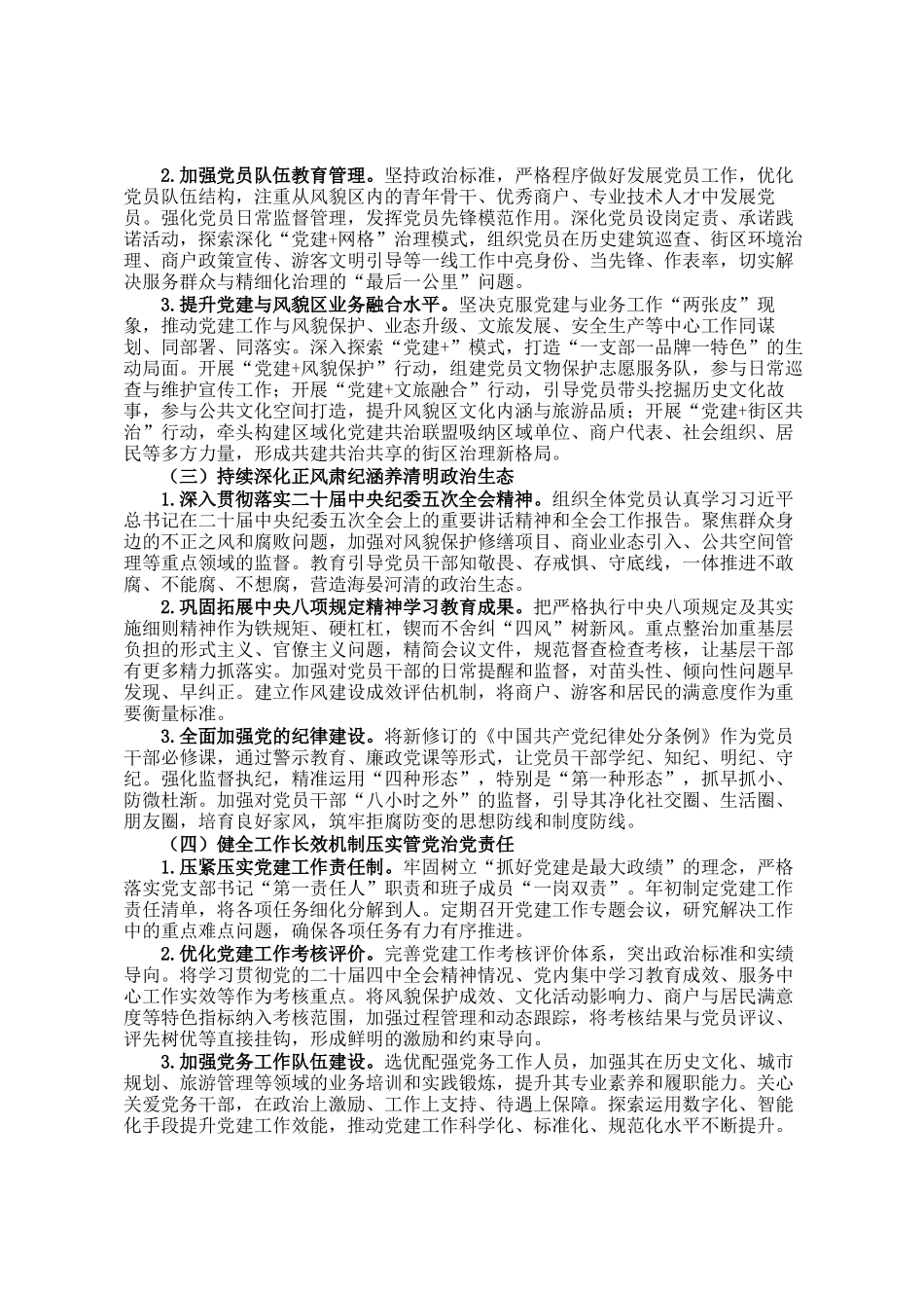 党支部2026年度工作计划_第2页
