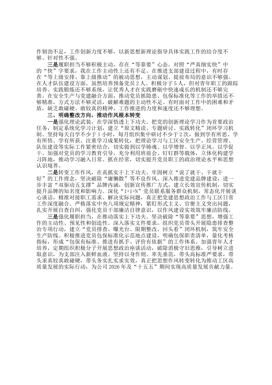党支部书记关于进一步提升履职能力强化工作作风的研讨查摆材料_第2页