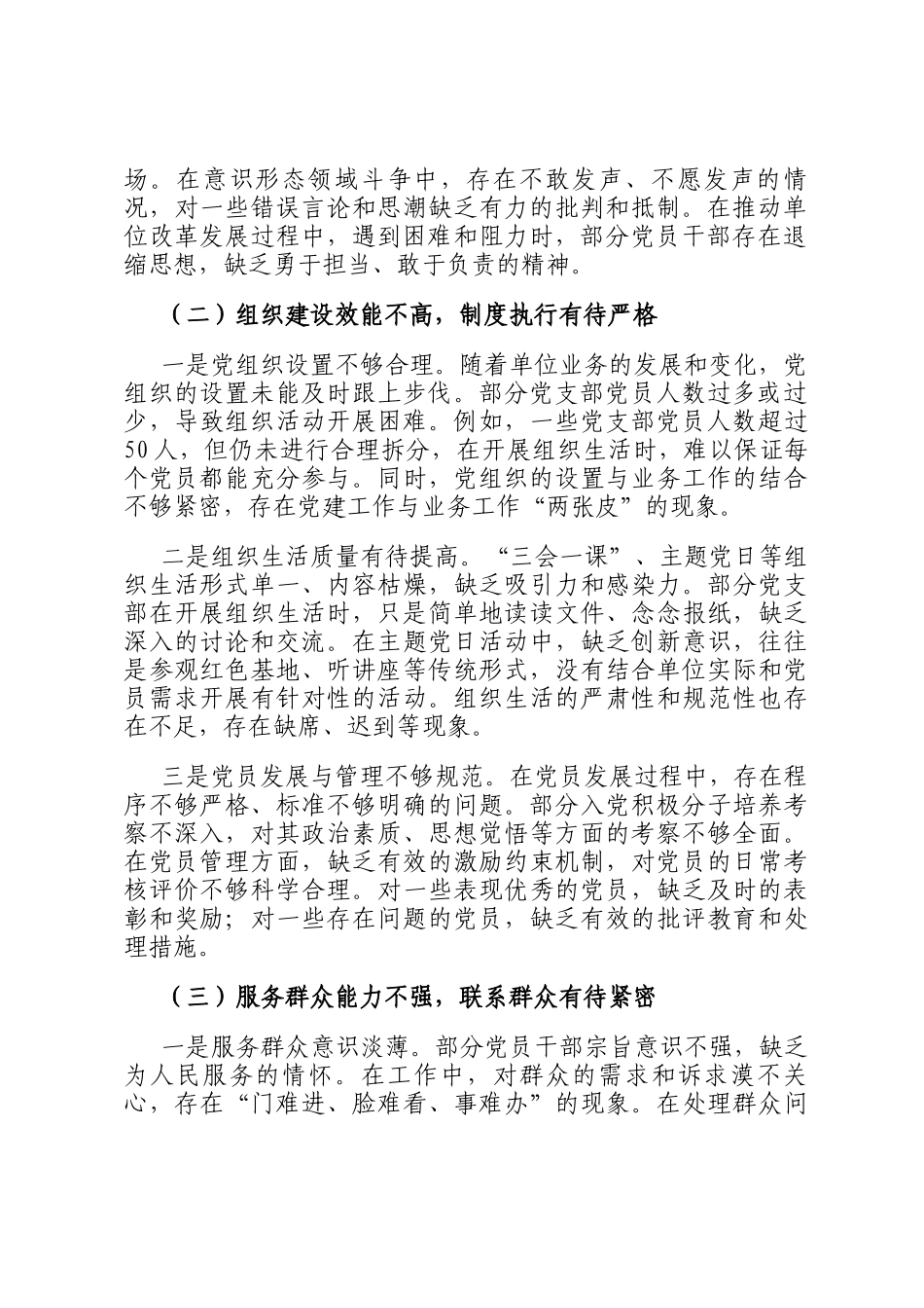 党支部书记检视党建问题剖析与改进策略报告_第2页