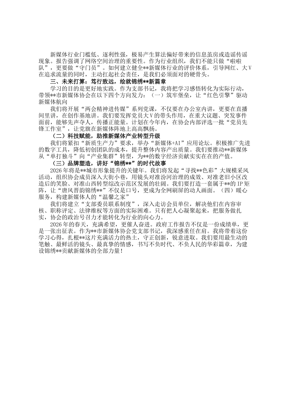 党支部书记学习2026年政府工作报告感悟_第2页