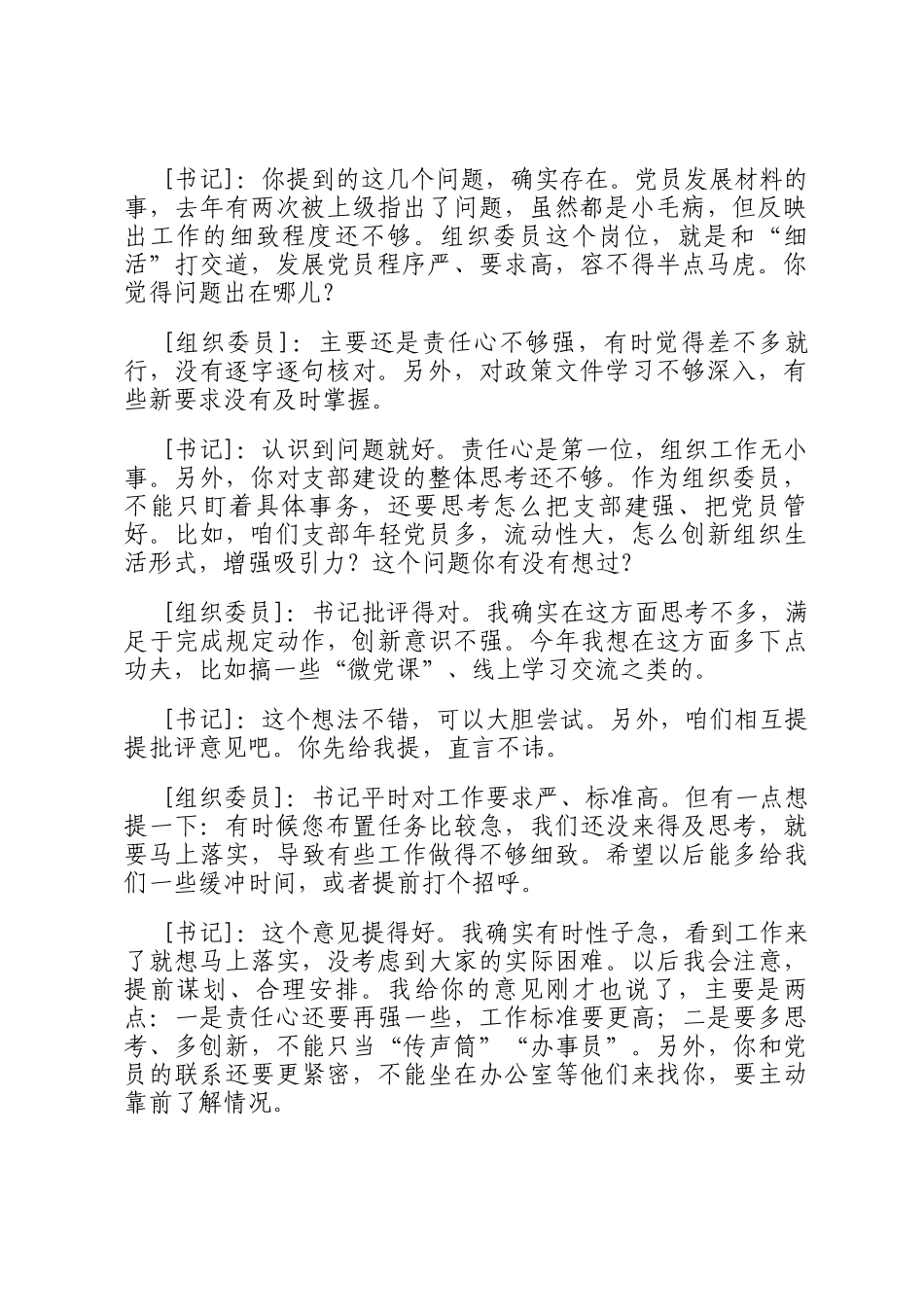 党支部书记与支部委员谈心谈话记录_第2页