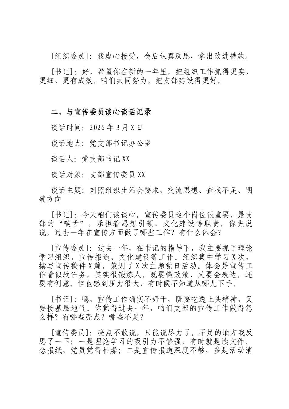 党支部书记与支部委员谈心谈话记录_第3页
