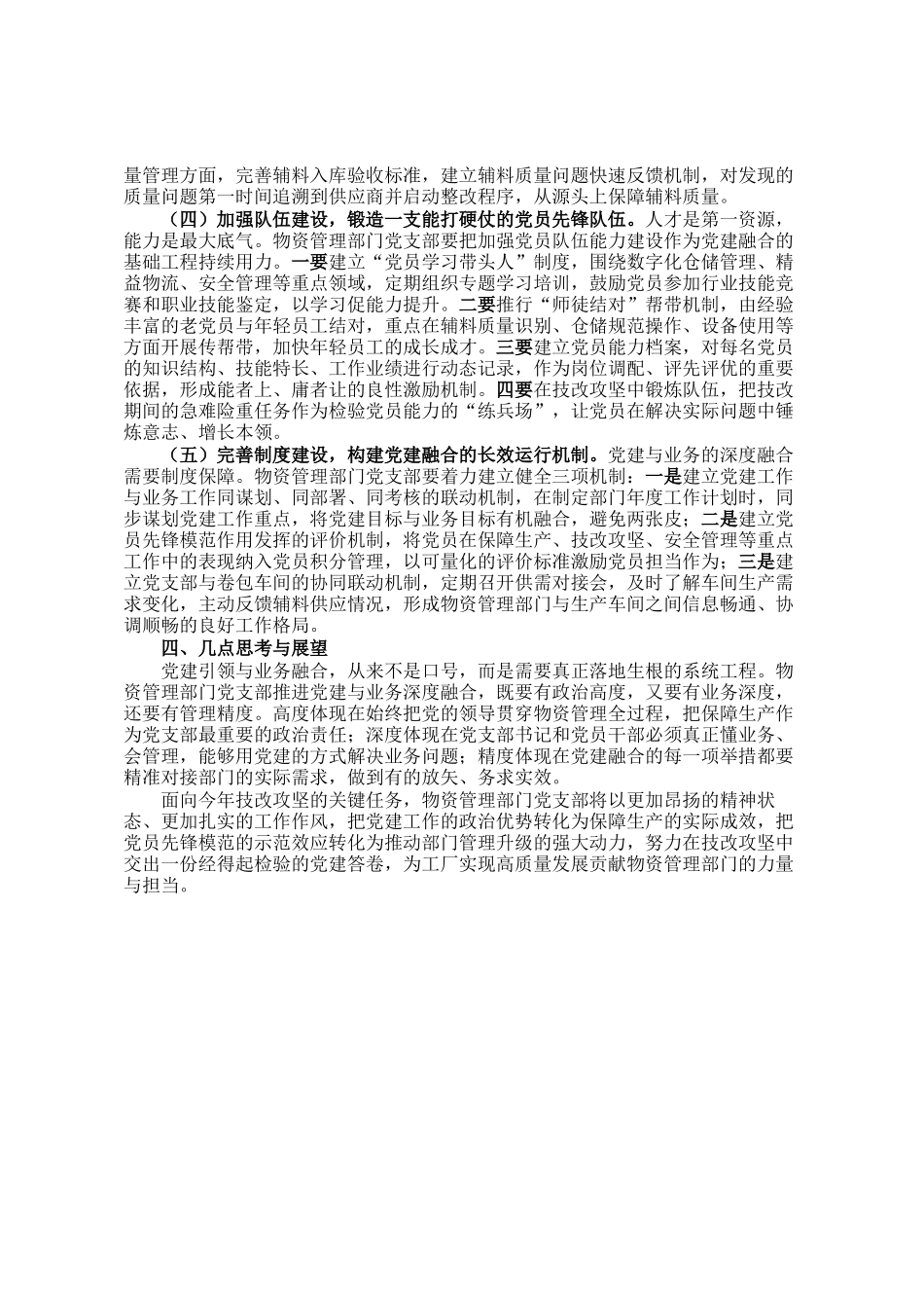 党支部推进党建与业务深度融合的实践与思考_第3页