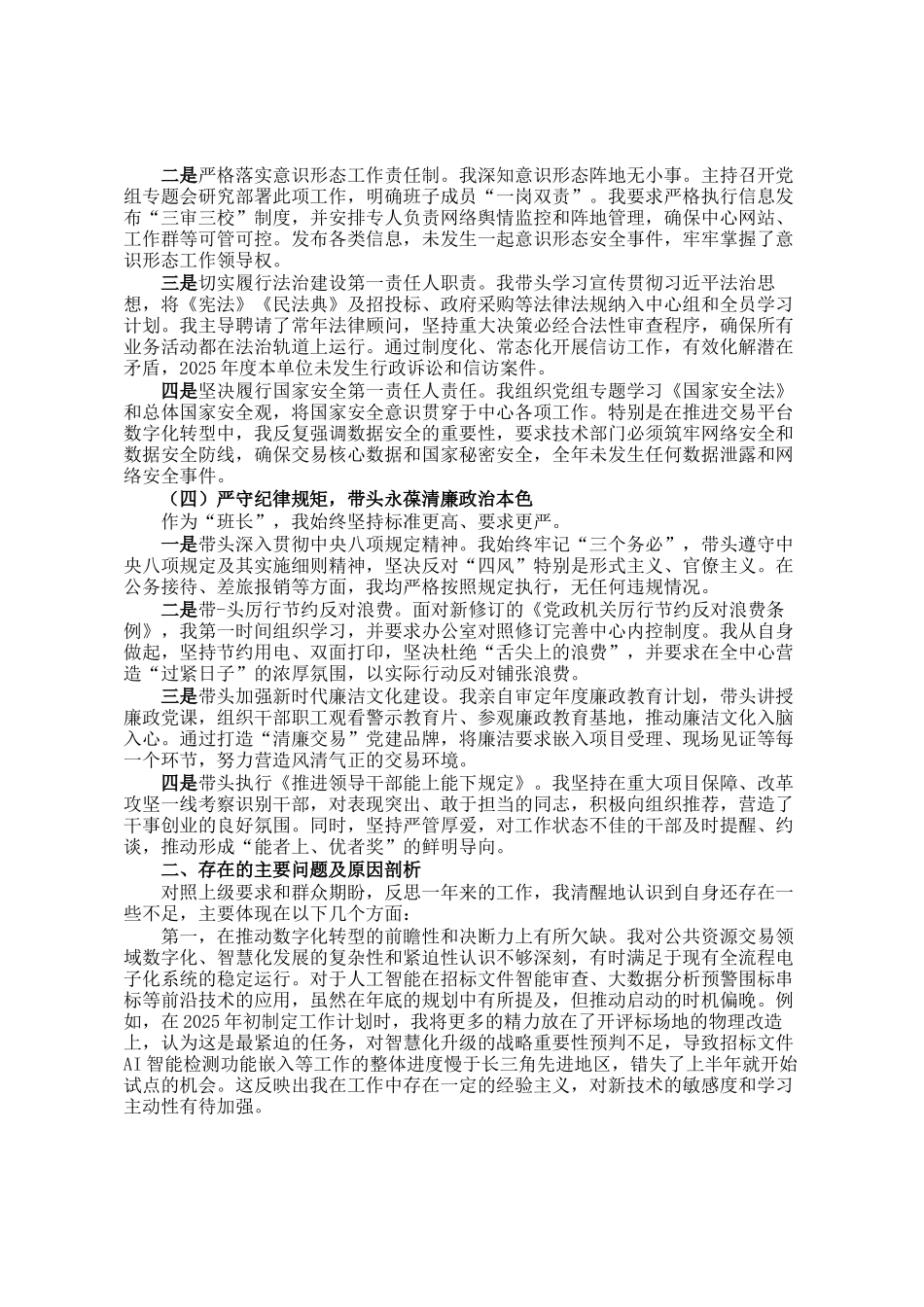 党组书记年度述职述德述廉报告_第2页