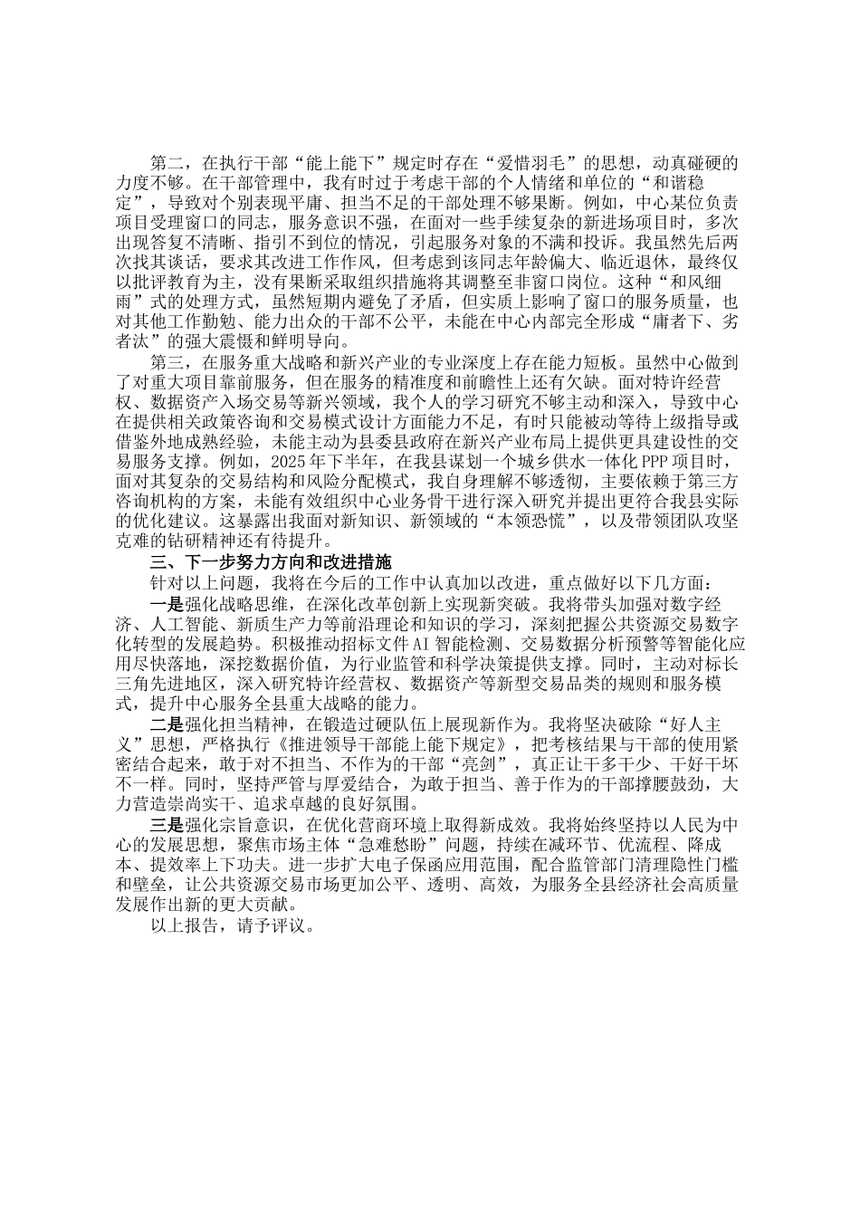 党组书记年度述职述德述廉报告_第3页