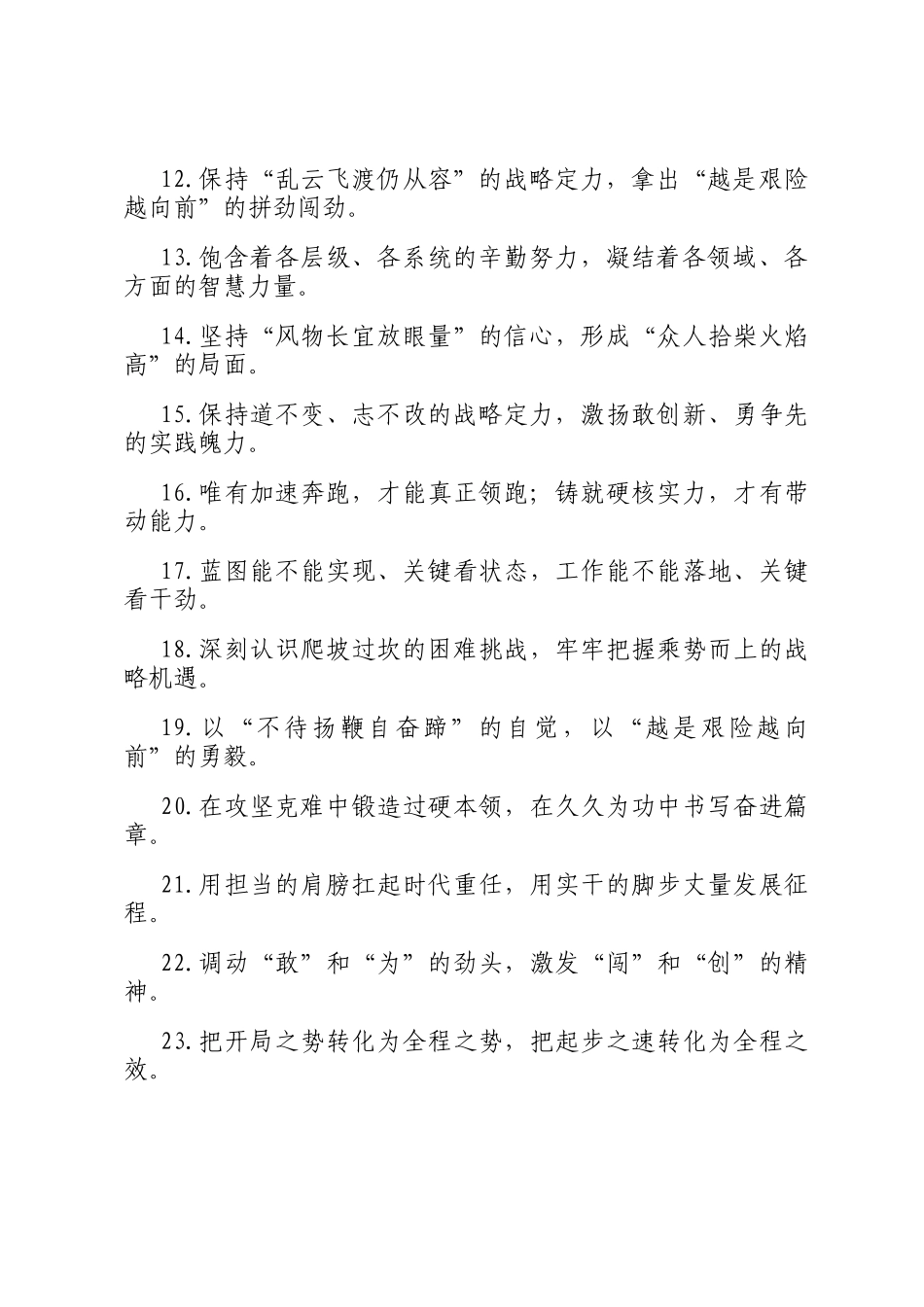 动员部署类过渡句（2026年3月10日）_第2页