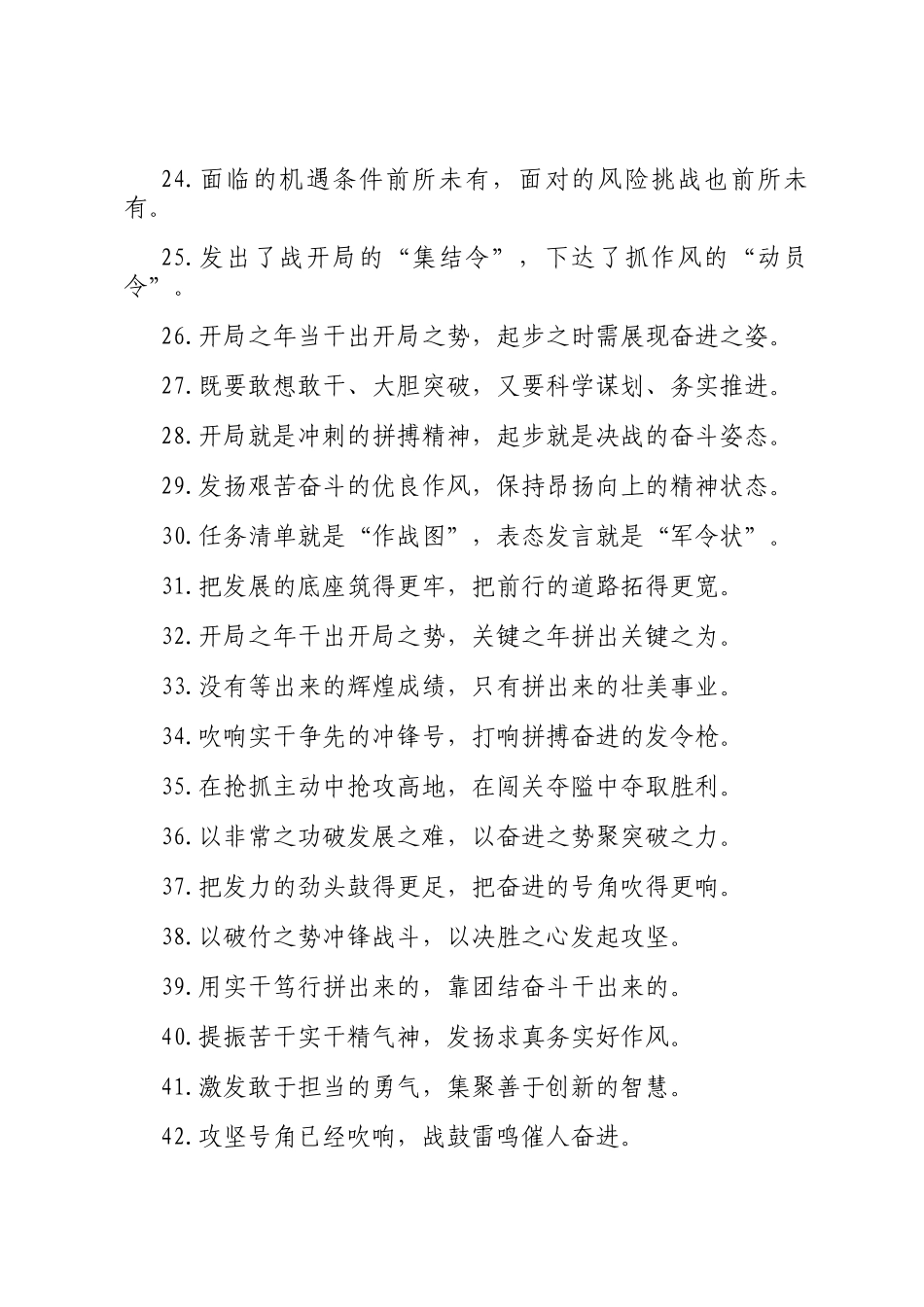 动员部署类过渡句（2026年3月10日）_第3页