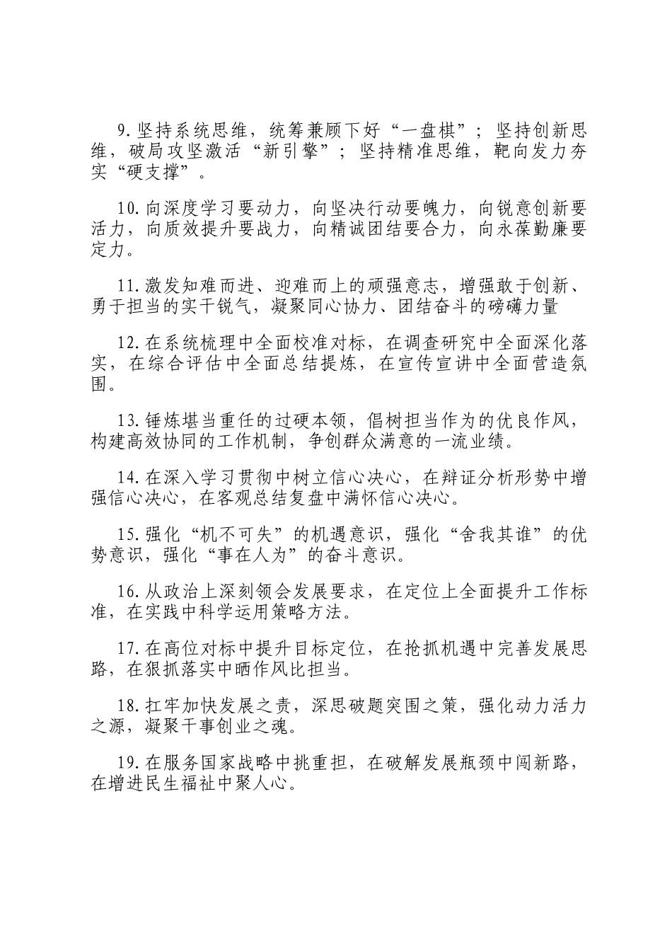 动员部署类排比句（2026年2月10日）_第2页