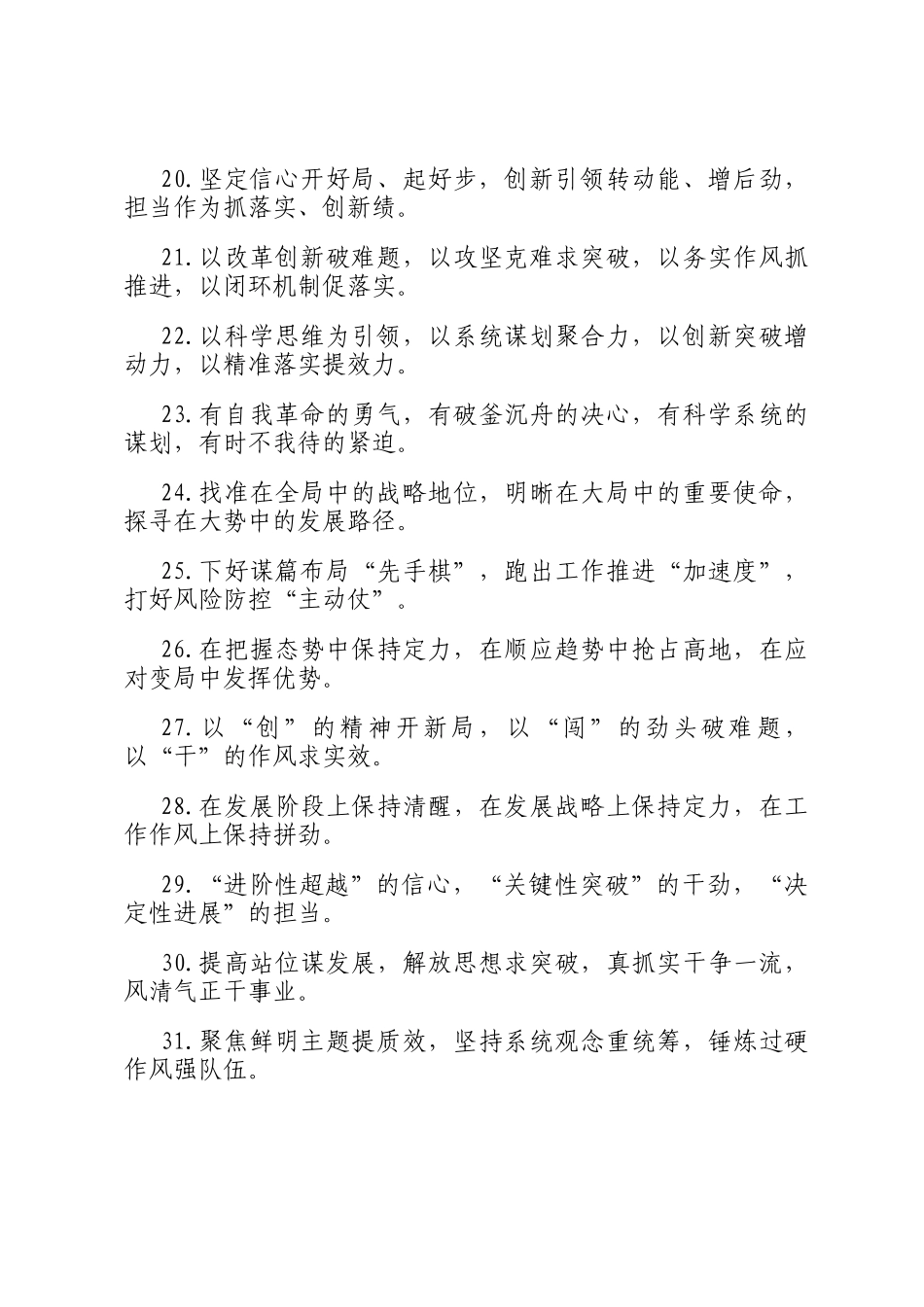 动员部署类排比句（2026年2月10日）_第3页