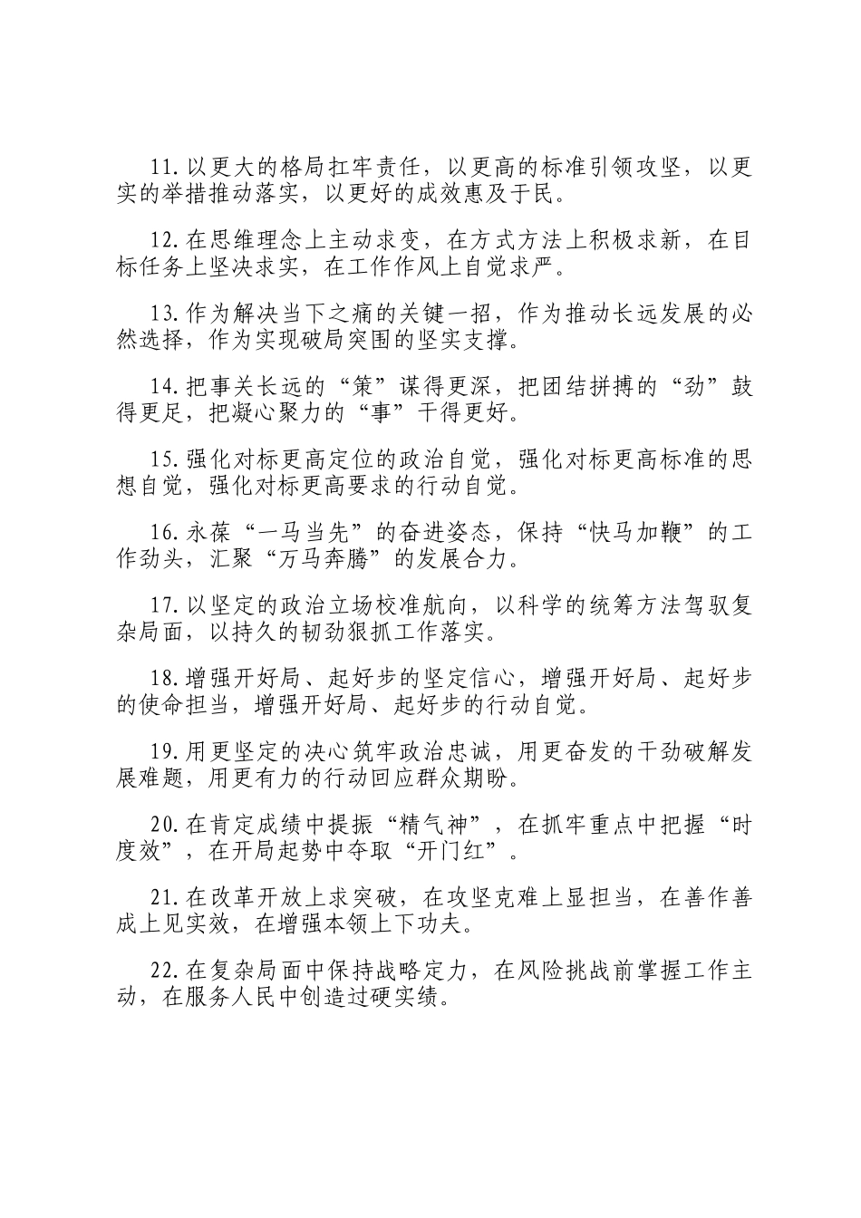 动员部署类排比句（2026年3月23日）_第2页