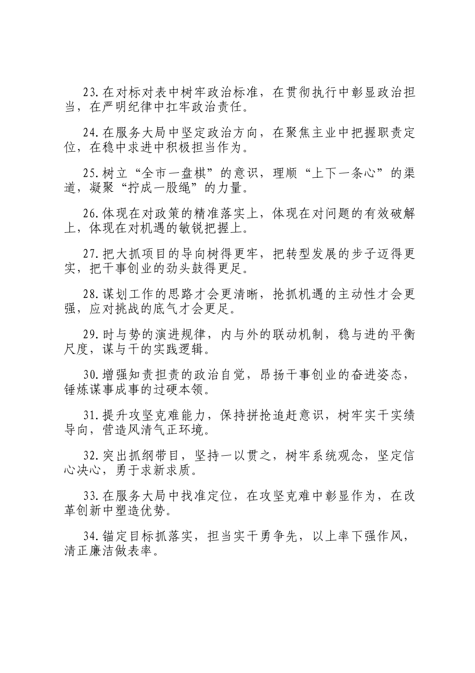 动员部署类排比句（2026年3月23日）_第3页