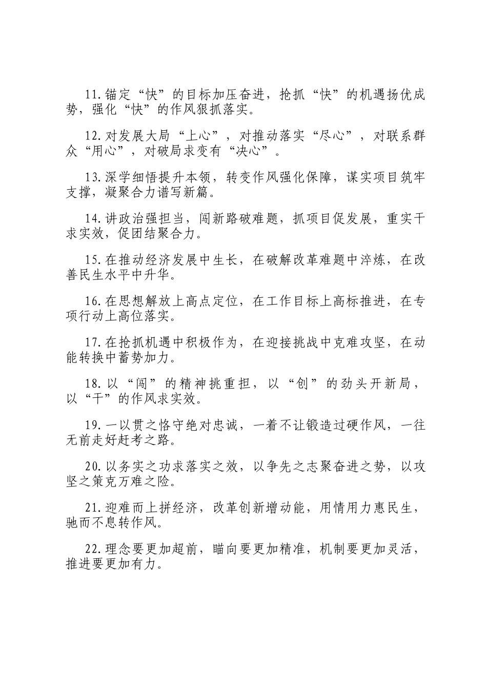 动员部署类排比句（2026年3月27日）_第2页