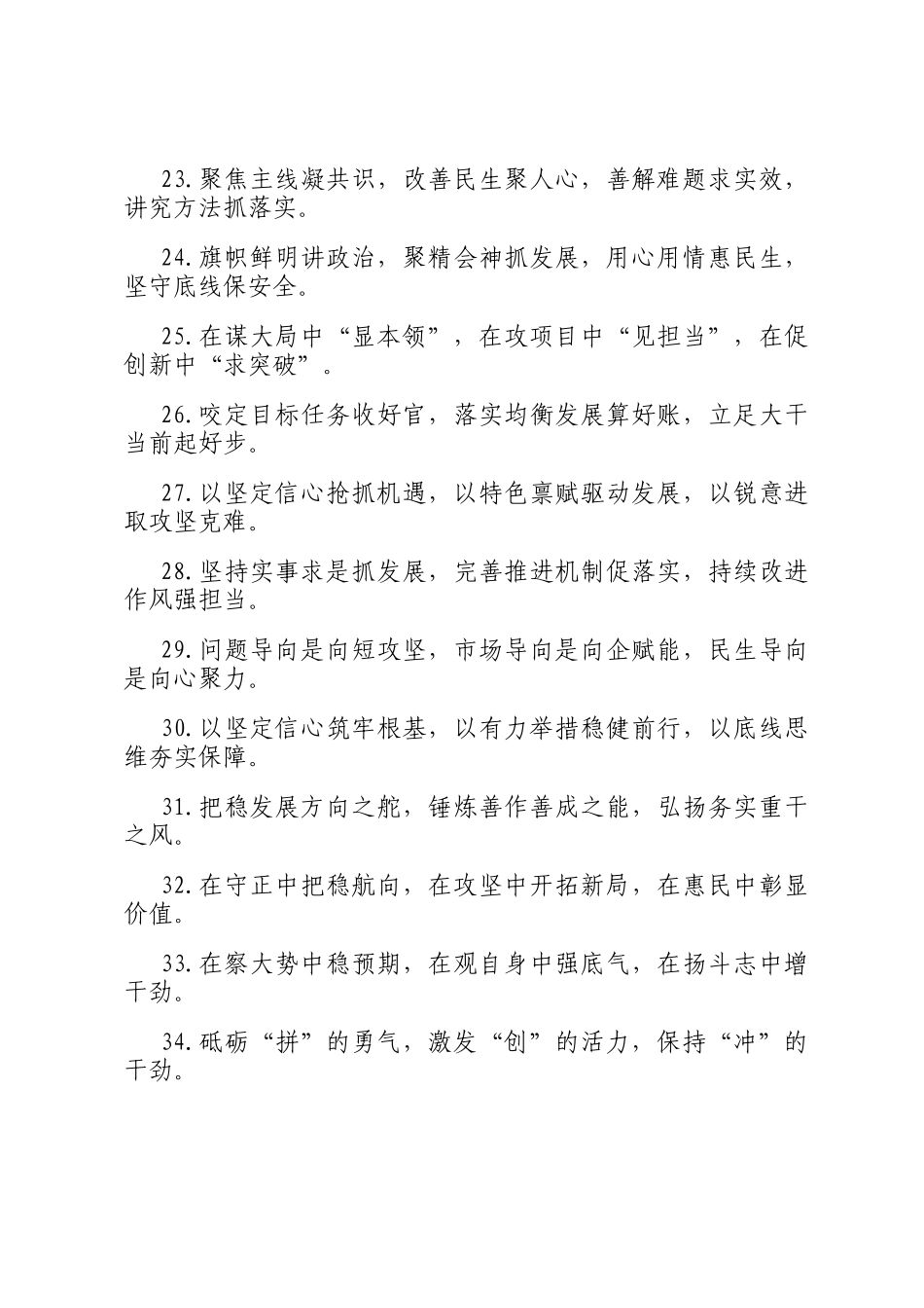 动员部署类排比句（2026年3月27日）_第3页