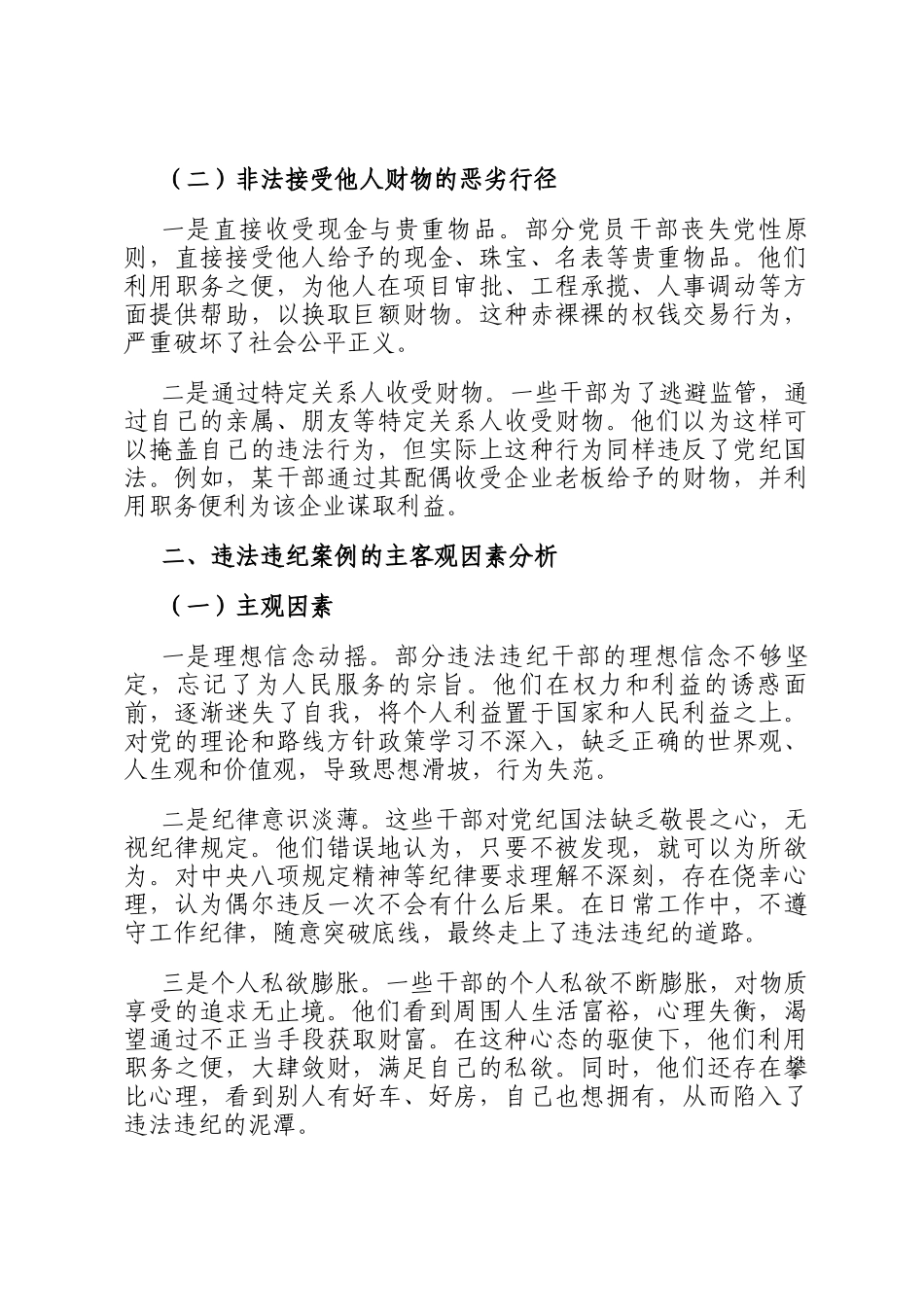 对照违法违纪案例的自我反思与改进报告_第2页