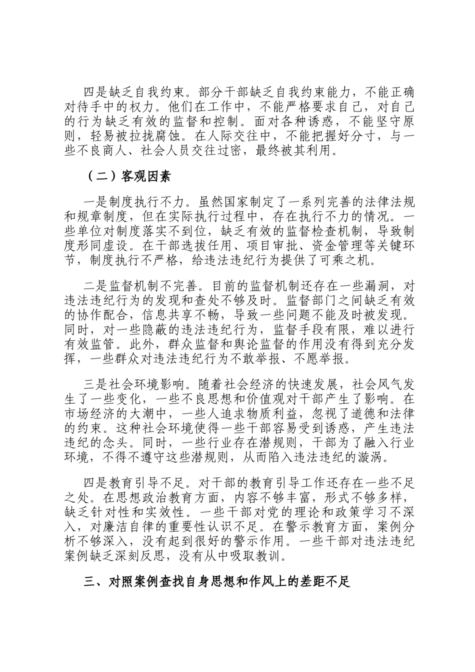 对照违法违纪案例的自我反思与改进报告_第3页
