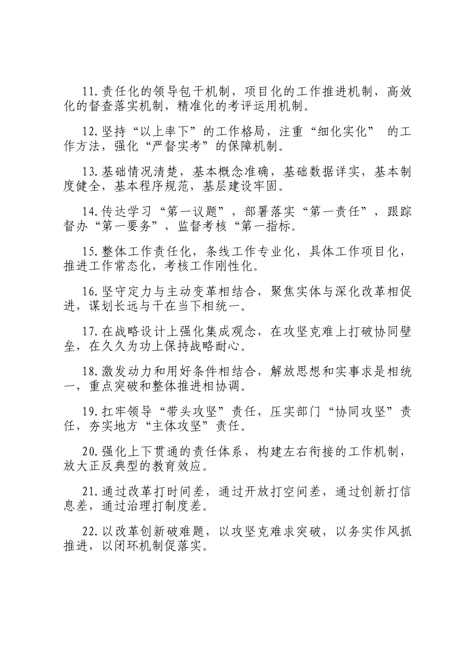 方式方法类排比句（2026年3月10日）_第2页