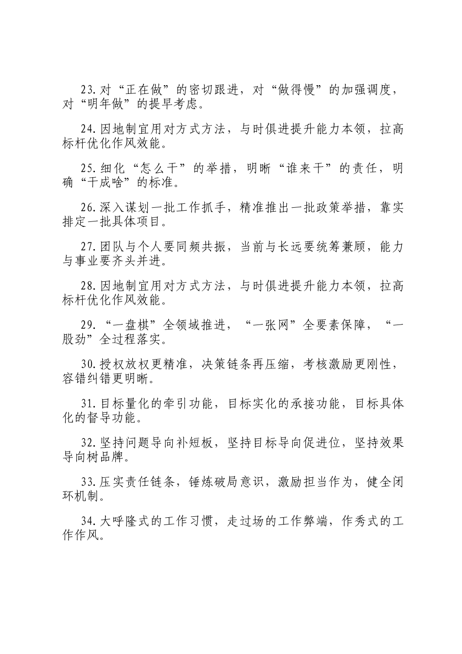 方式方法类排比句（2026年3月10日）_第3页