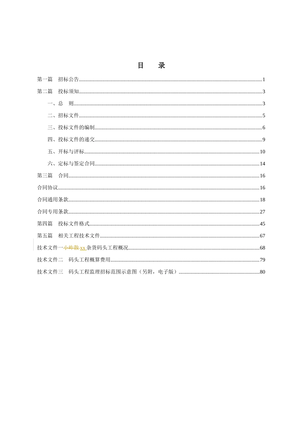福建年某杂货码头工程监理招标文件_第2页