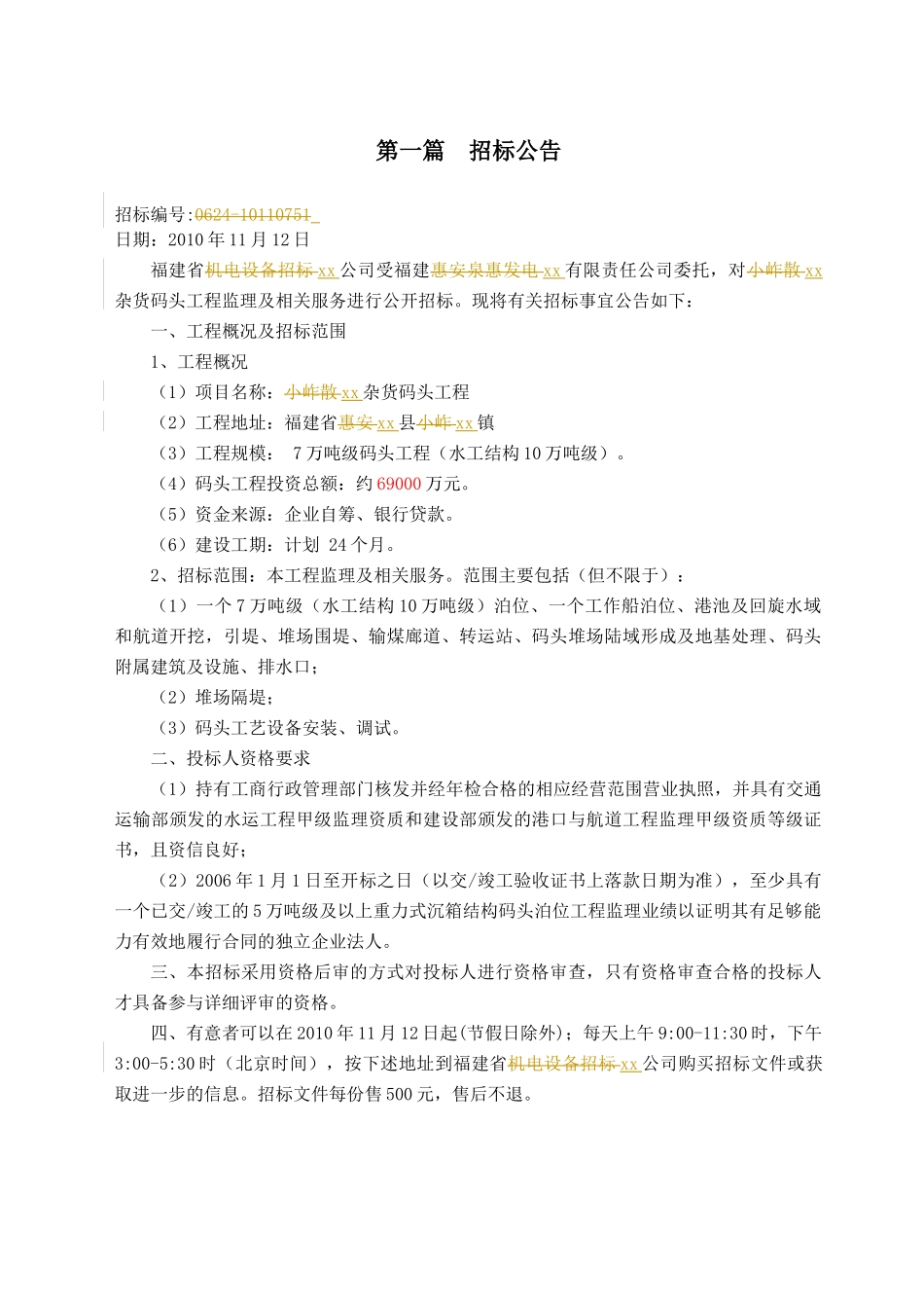 福建年某杂货码头工程监理招标文件_第3页