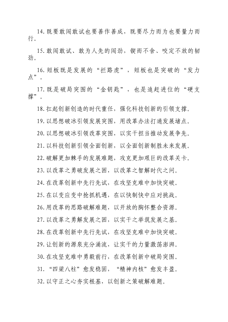 改革创新类过渡句（2026年4月2日）_第2页