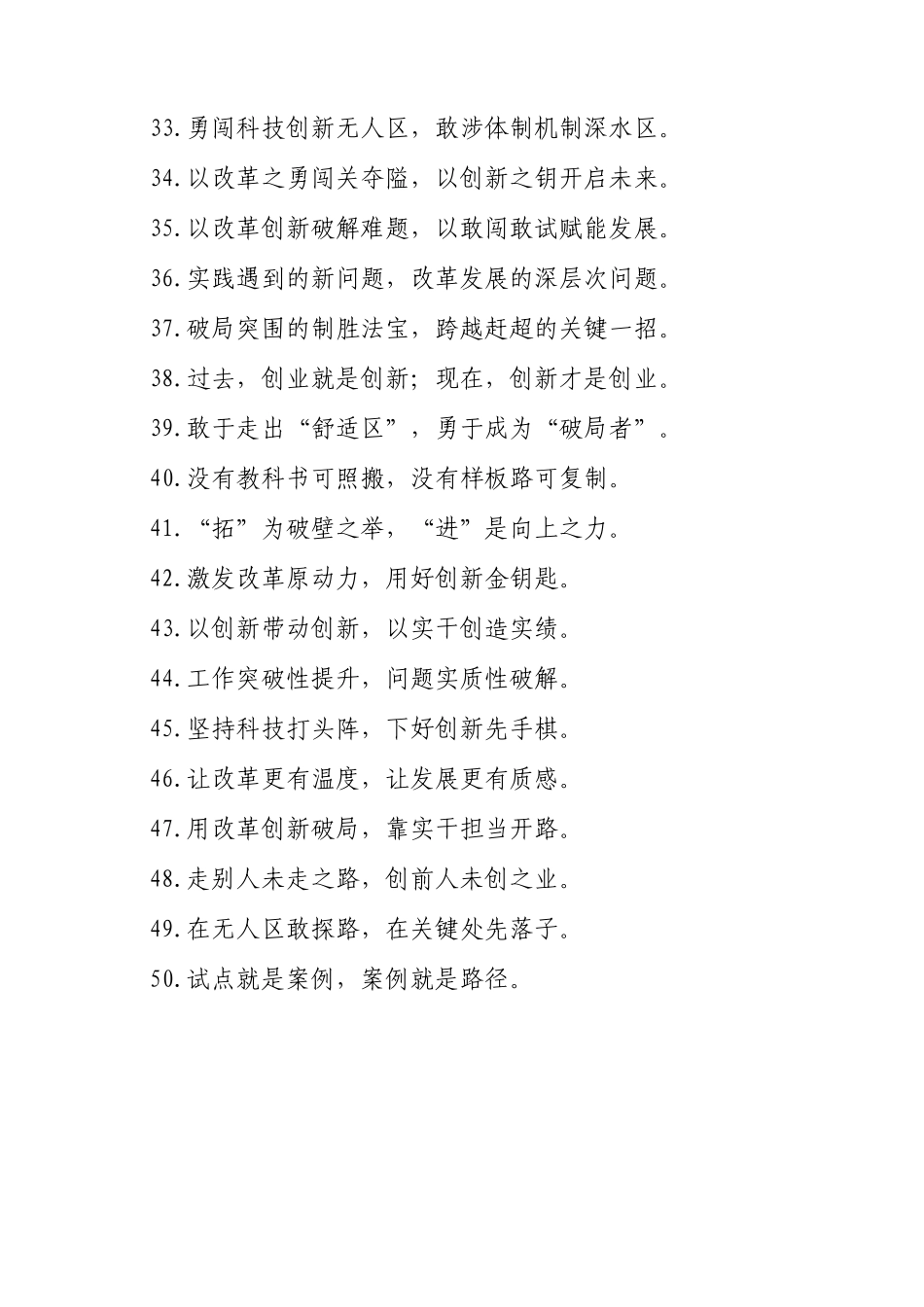 改革创新类过渡句（2026年4月2日）_第3页