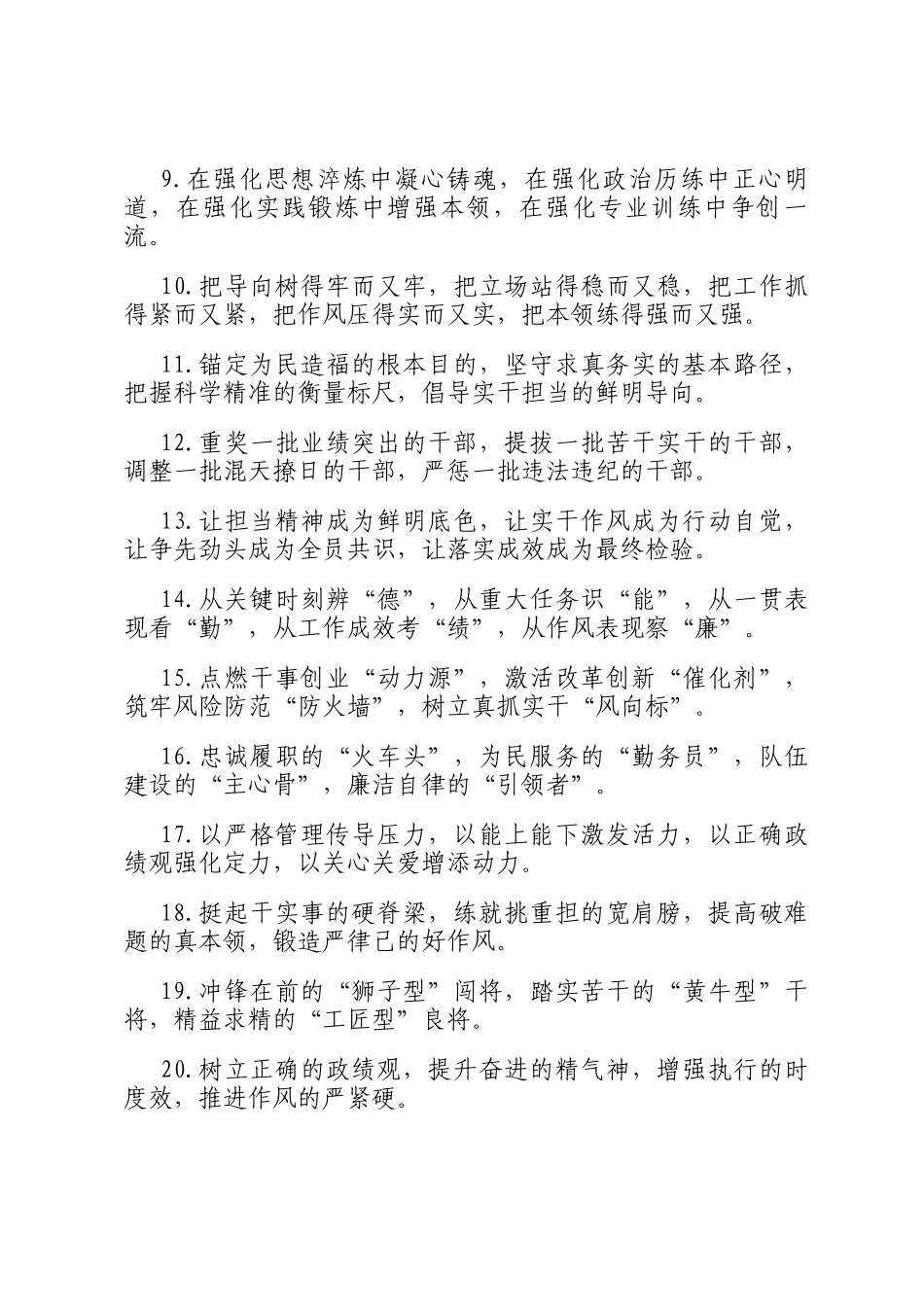 干部队伍类排比句（2026年3月20日）_第2页