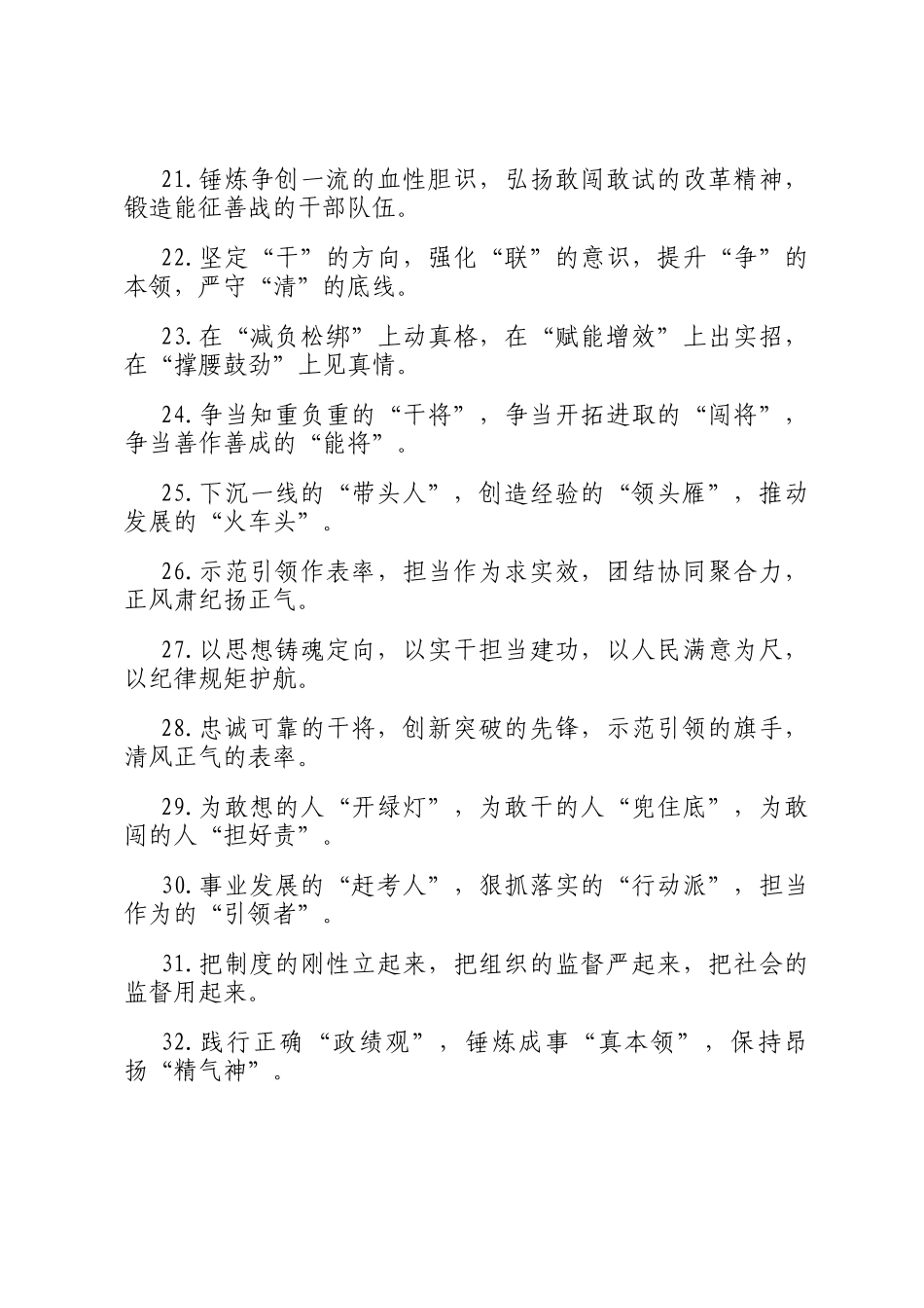 干部队伍类排比句（2026年3月20日）_第3页