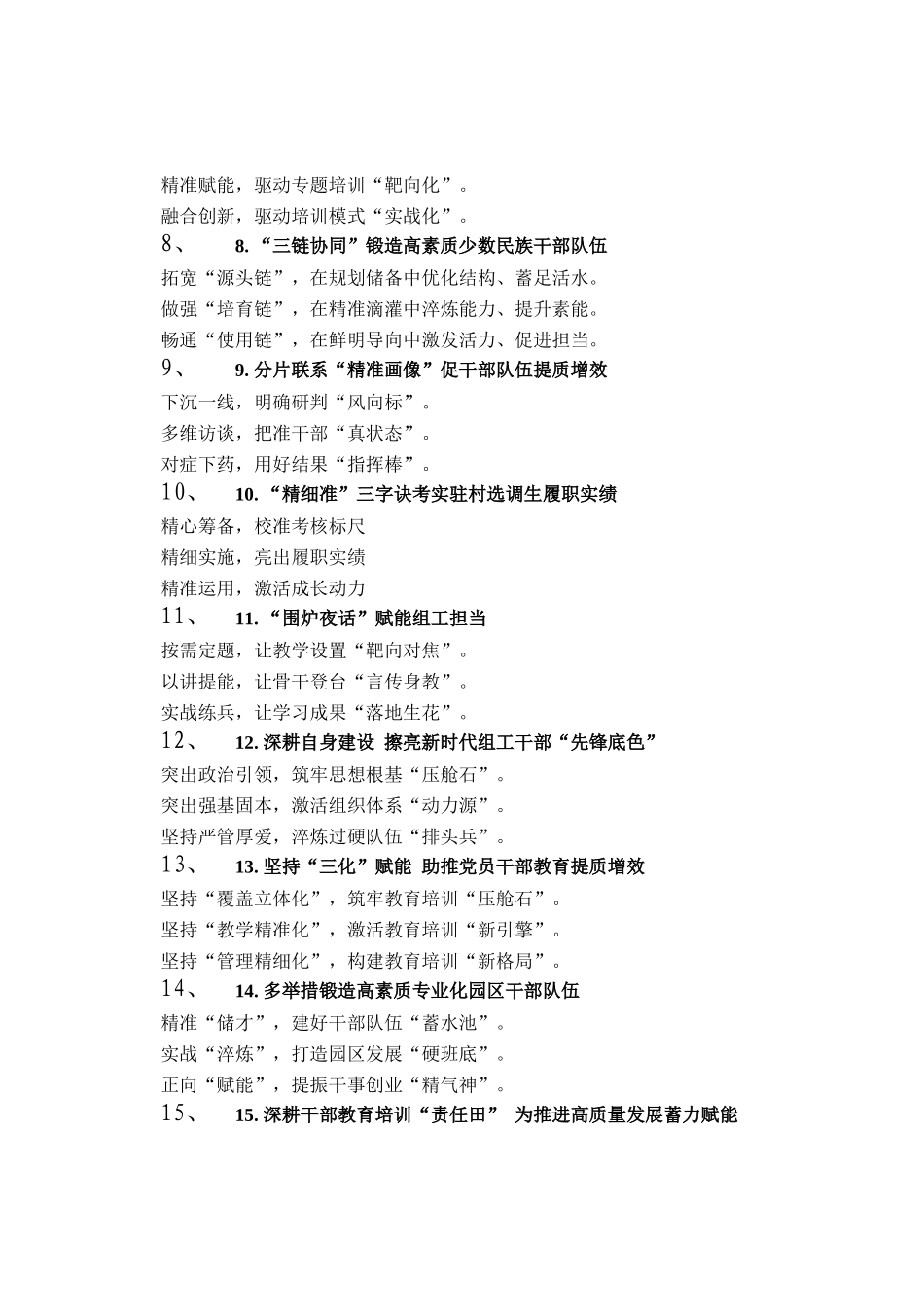 干部工作写作提纲30例（20260316）_第2页