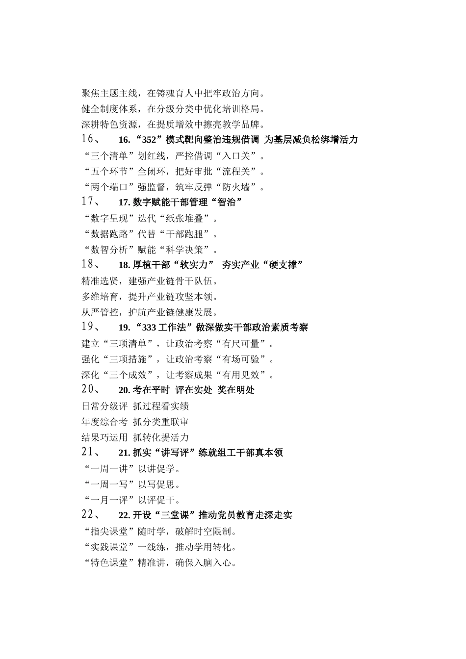 干部工作写作提纲30例（20260316）_第3页