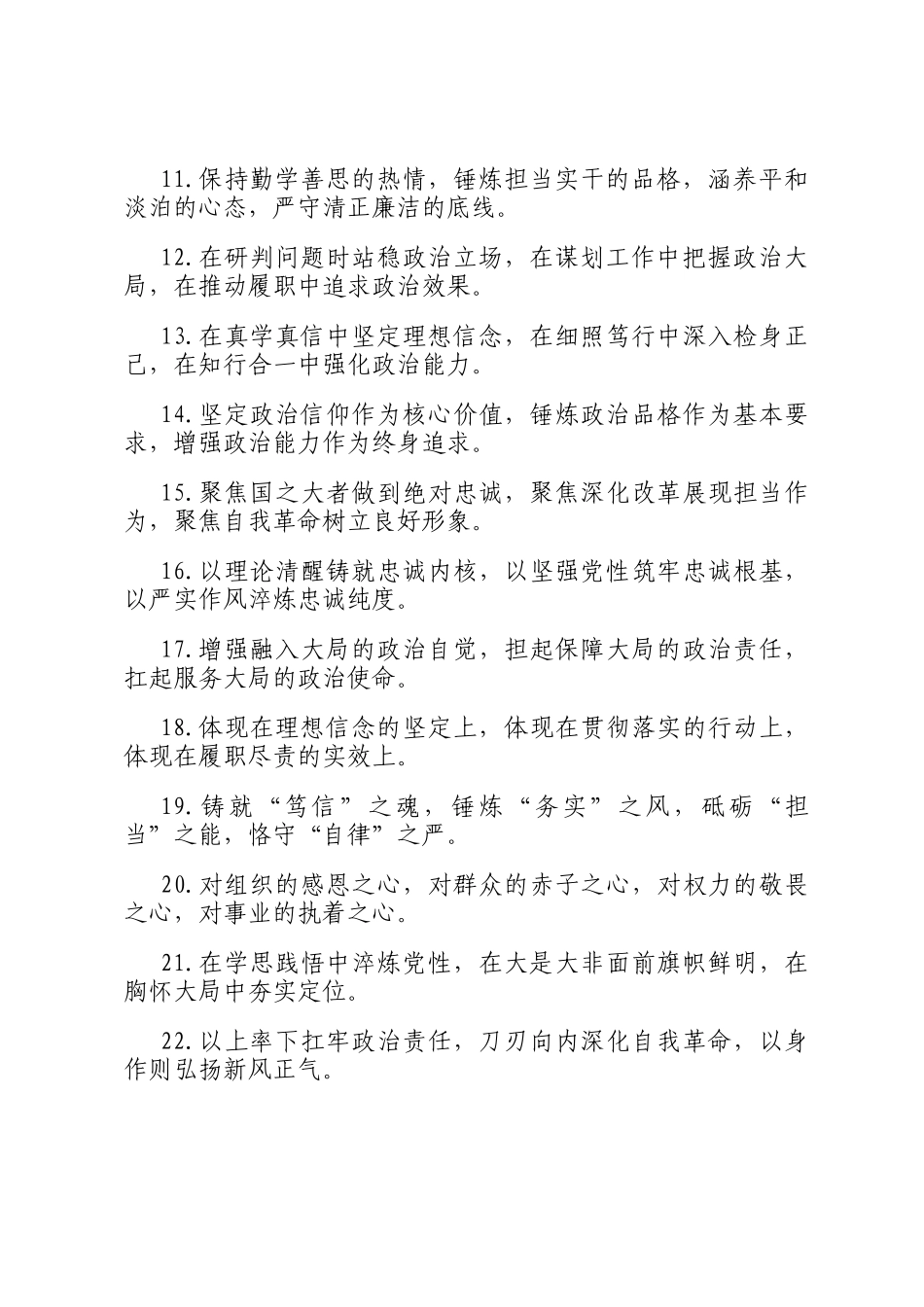 干部修养类排比句（2026年4月3日）_第2页
