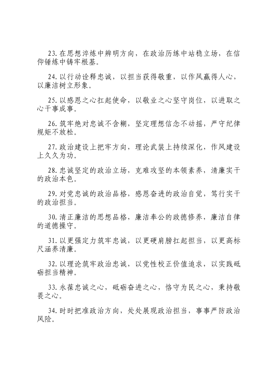 干部修养类排比句（2026年4月3日）_第3页