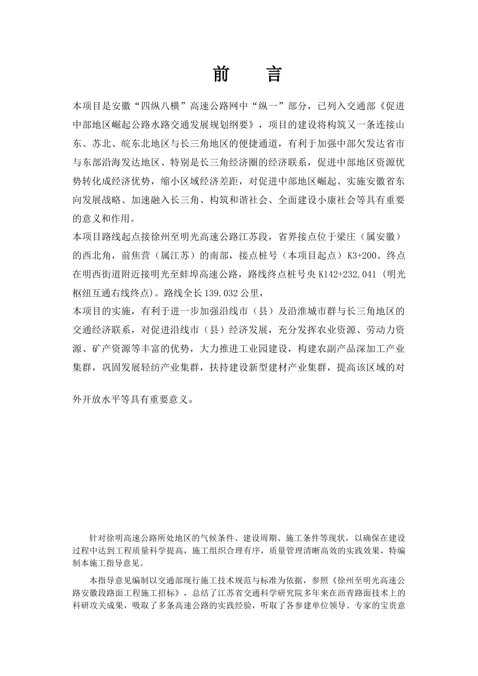 高速公路路面基层底基层施工指导书_第3页