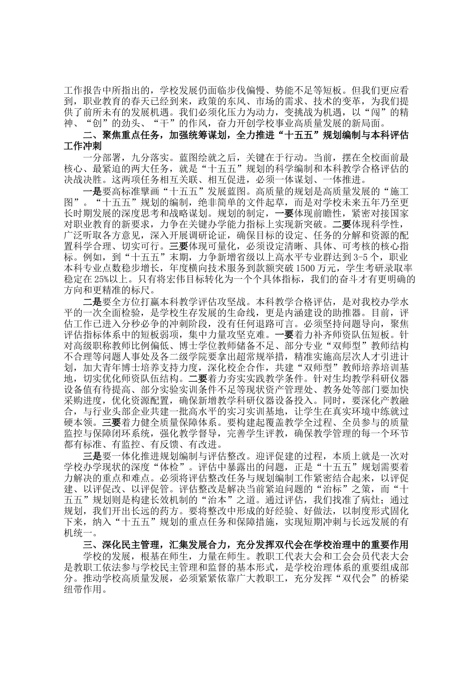 高校领导在2026年教职工代表大会上的总结讲话_第2页