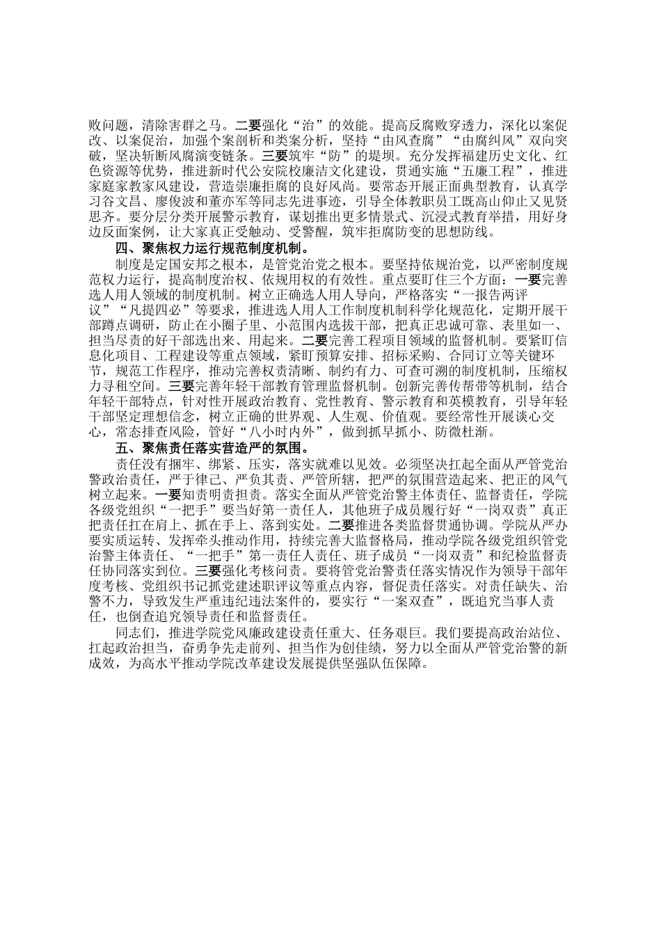 高校院长在2026年党风廉政建设会议上的讲话_第2页