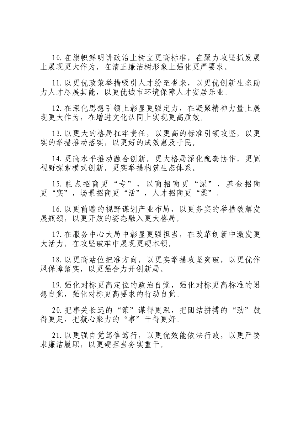更字型排比句（2026年3月19日）_第2页