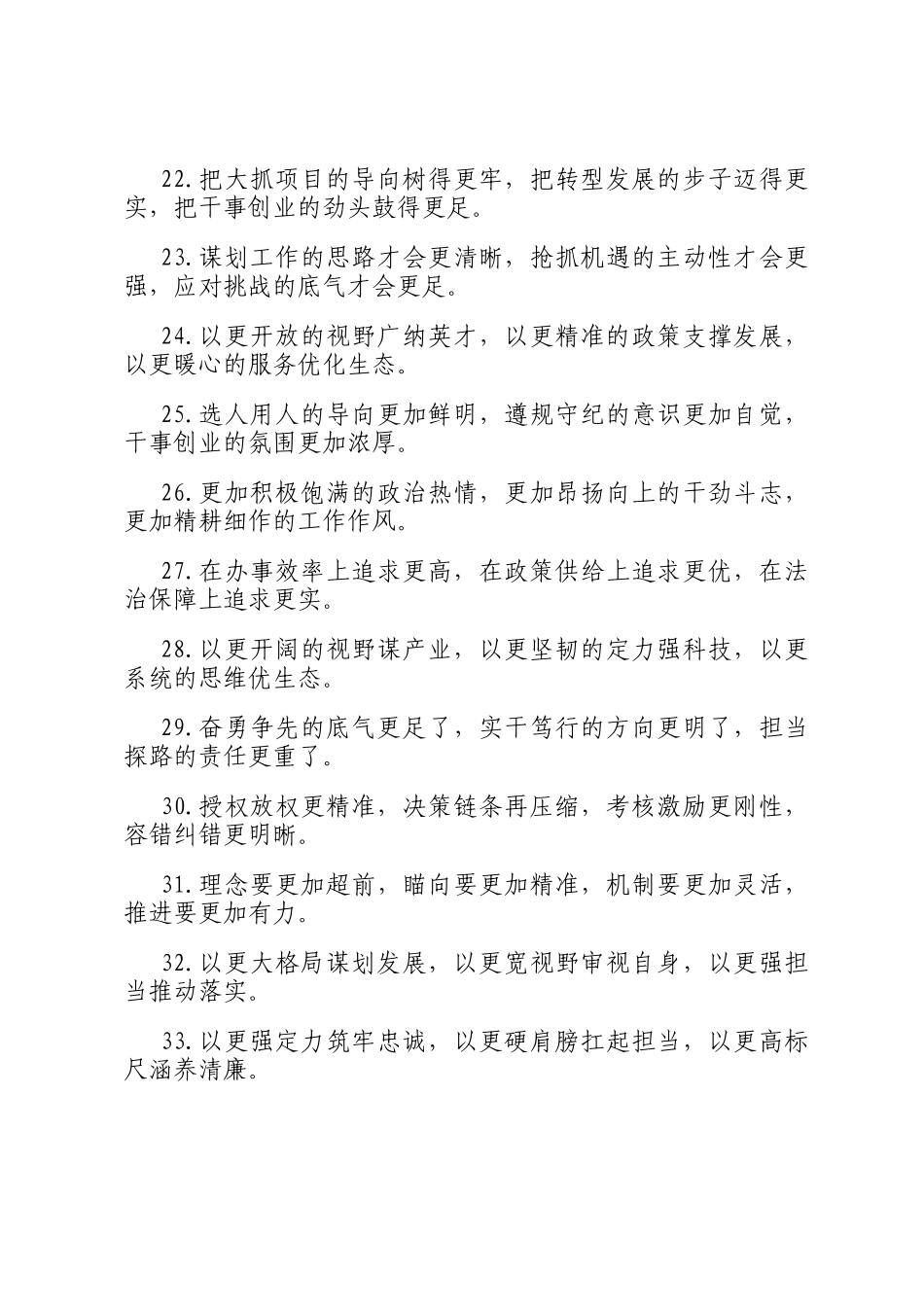 更字型排比句（2026年3月19日）_第3页