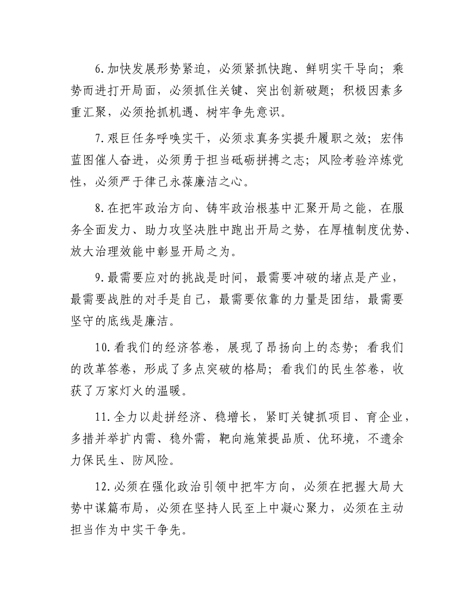 工作报告类排比句（2026年2月24日）_第2页