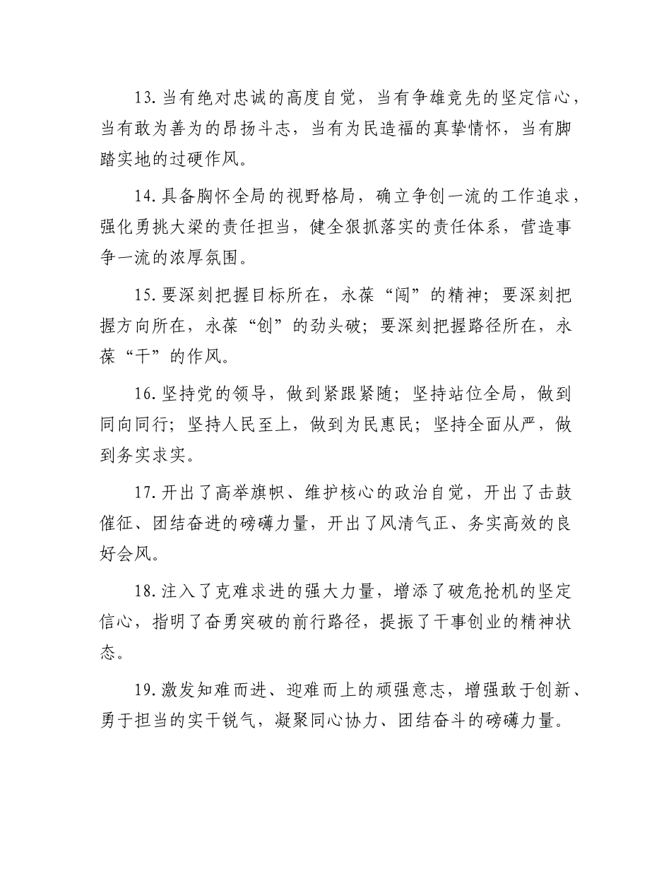 工作报告类排比句（2026年2月24日）_第3页