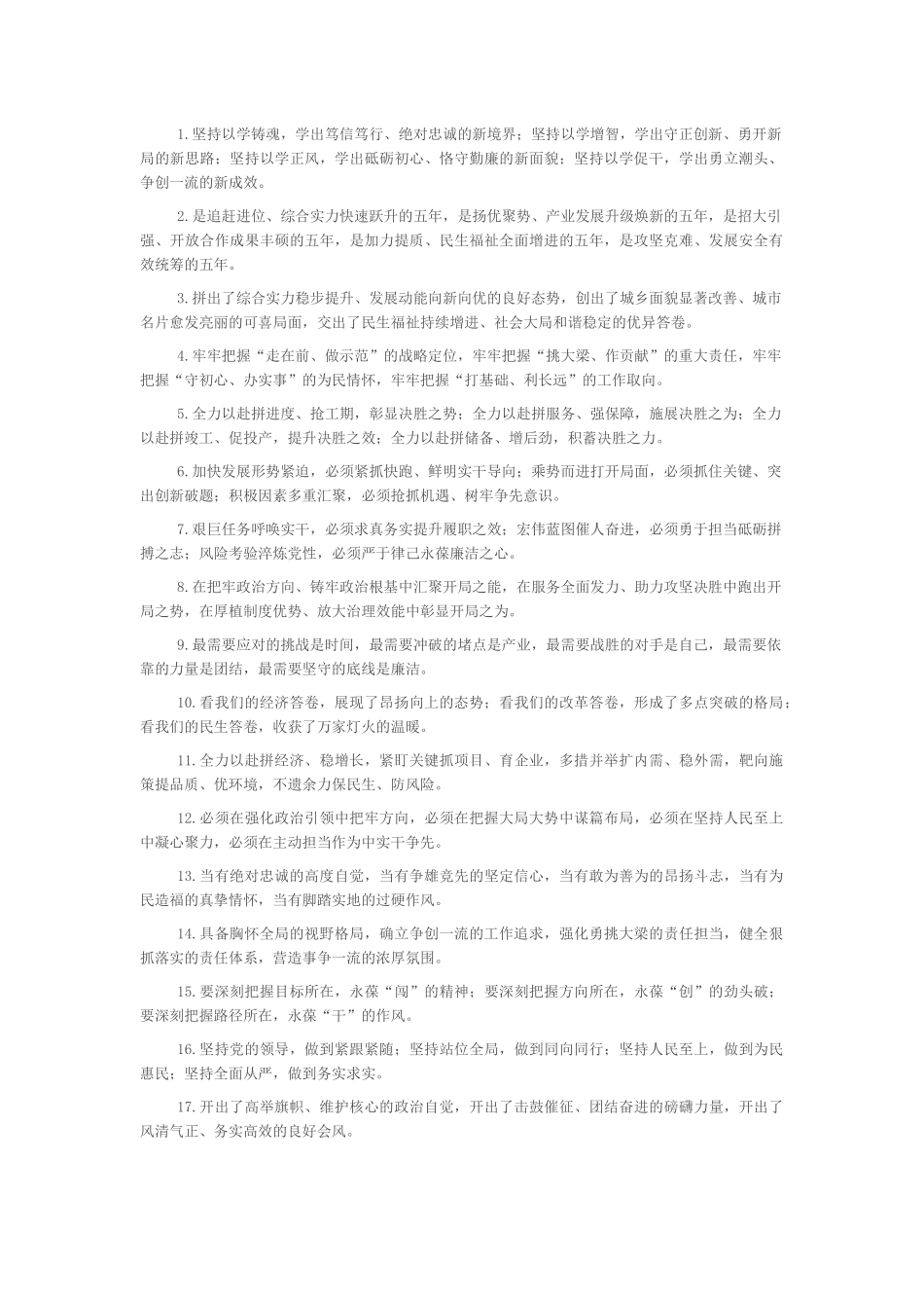 工作报告类排比句（2026年2月25日）_第1页