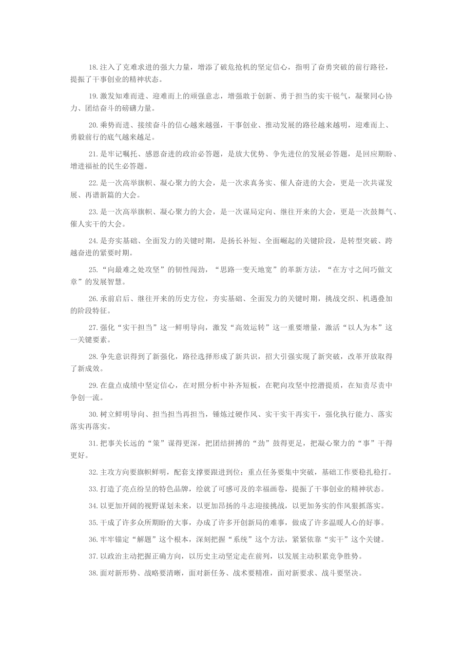 工作报告类排比句（2026年2月25日）_第2页
