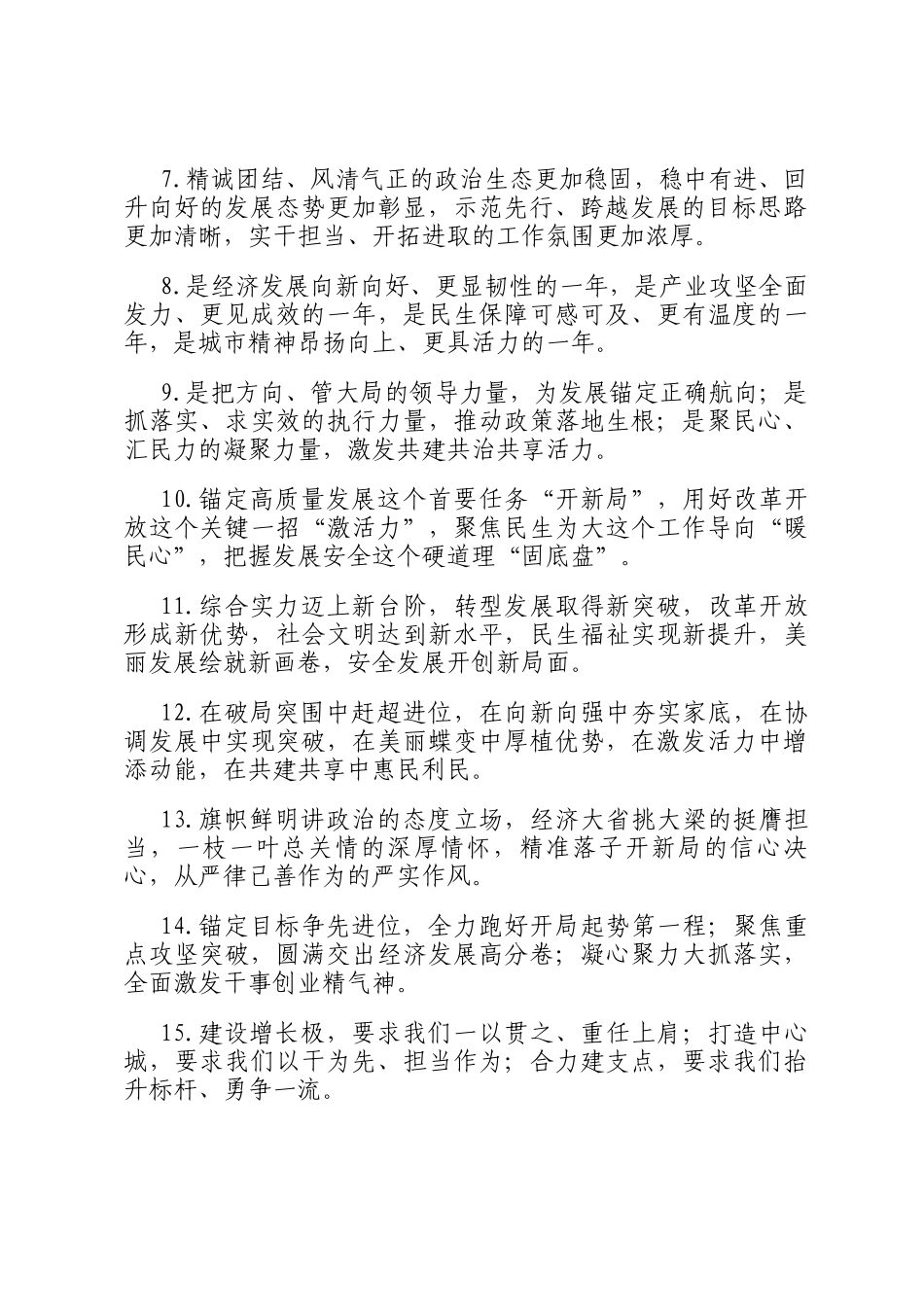 工作报告类排比句（2026年3月5日）_第2页