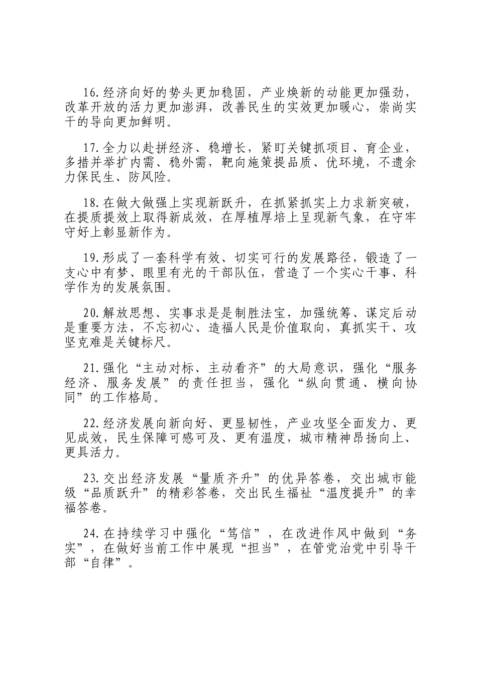 工作报告类排比句（2026年3月5日）_第3页