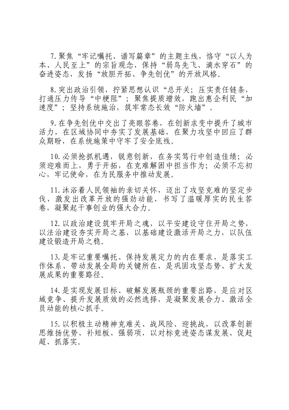 工作报告类排比句（2026年3月24日）_第2页