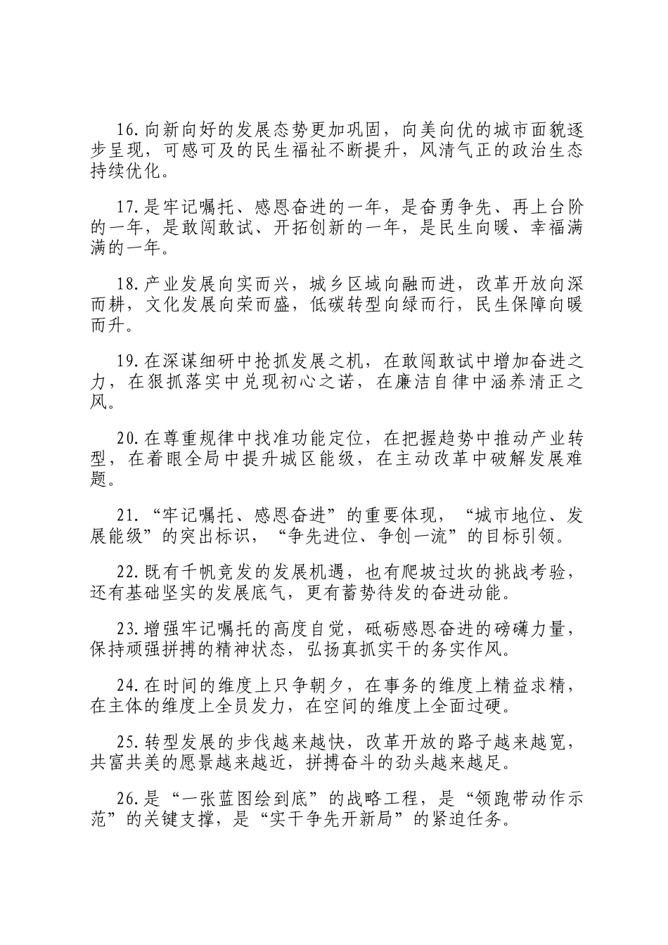 工作报告类排比句（2026年3月24日）_第3页