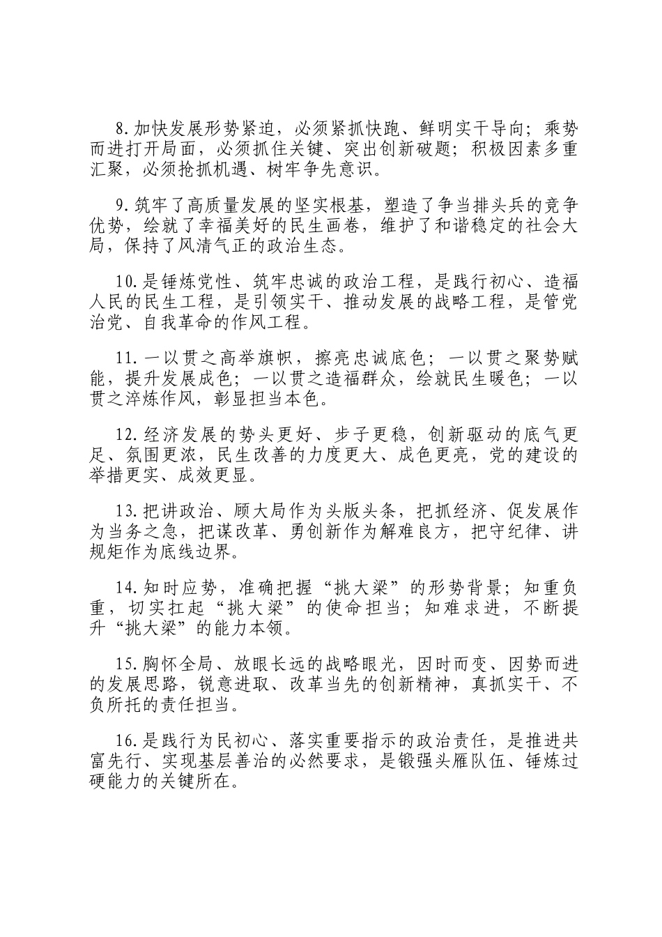 工作报告类排比句（2026年4月6日）_第2页