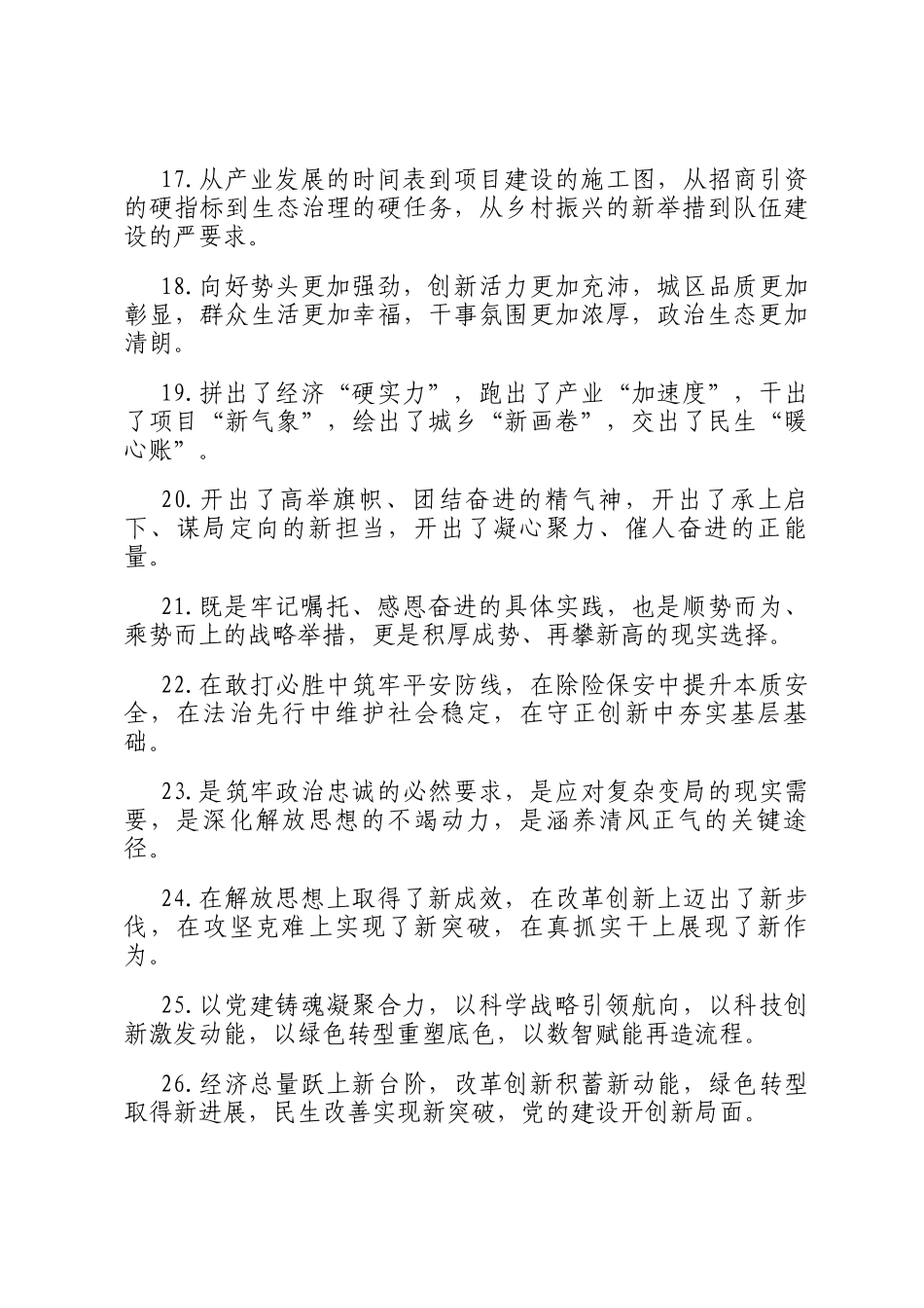 工作报告类排比句（2026年4月6日）_第3页