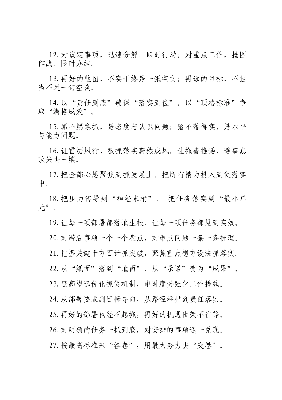 工作落实类过渡句（2026年3月26日）_第2页