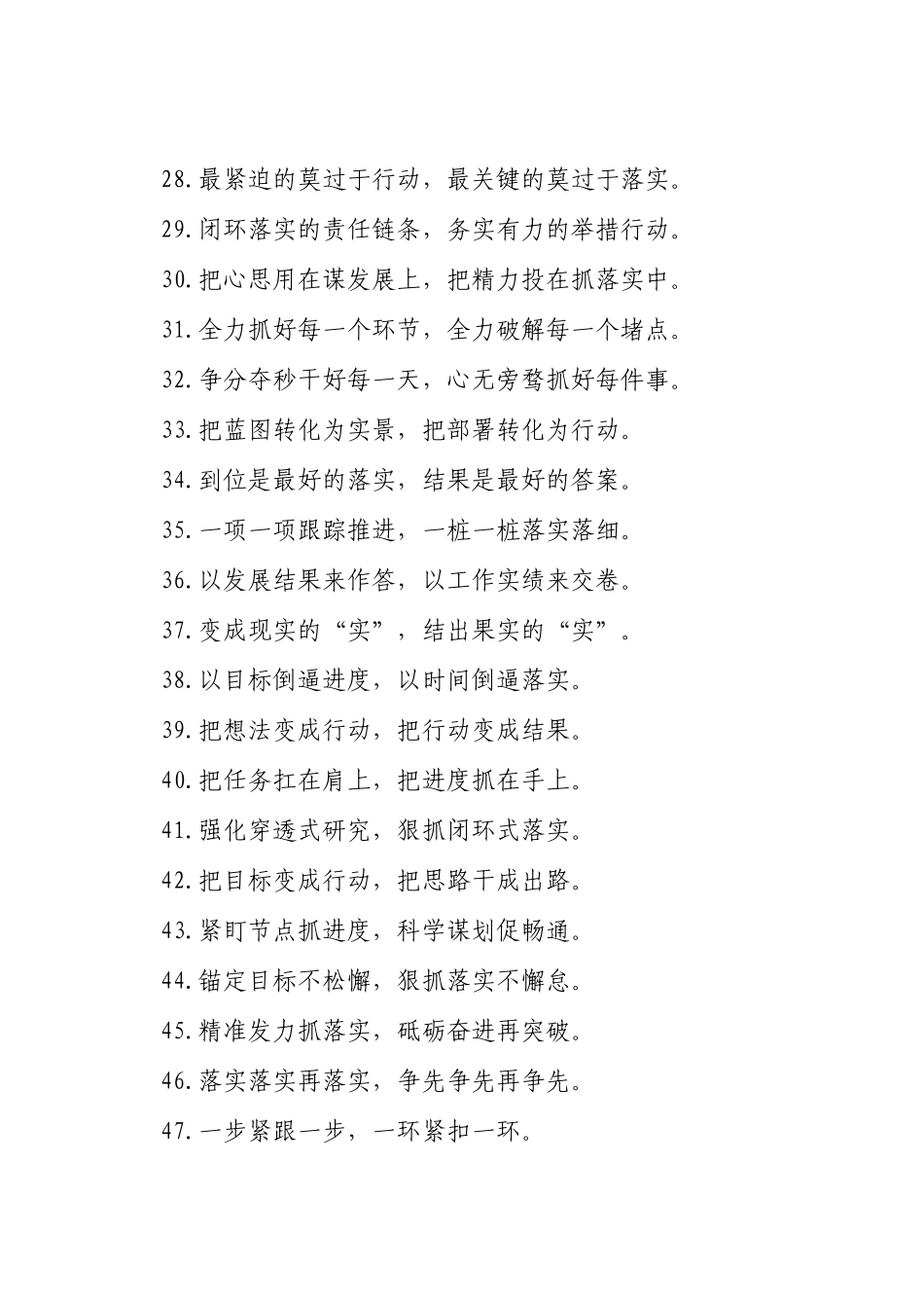 工作落实类过渡句（2026年3月26日）_第3页