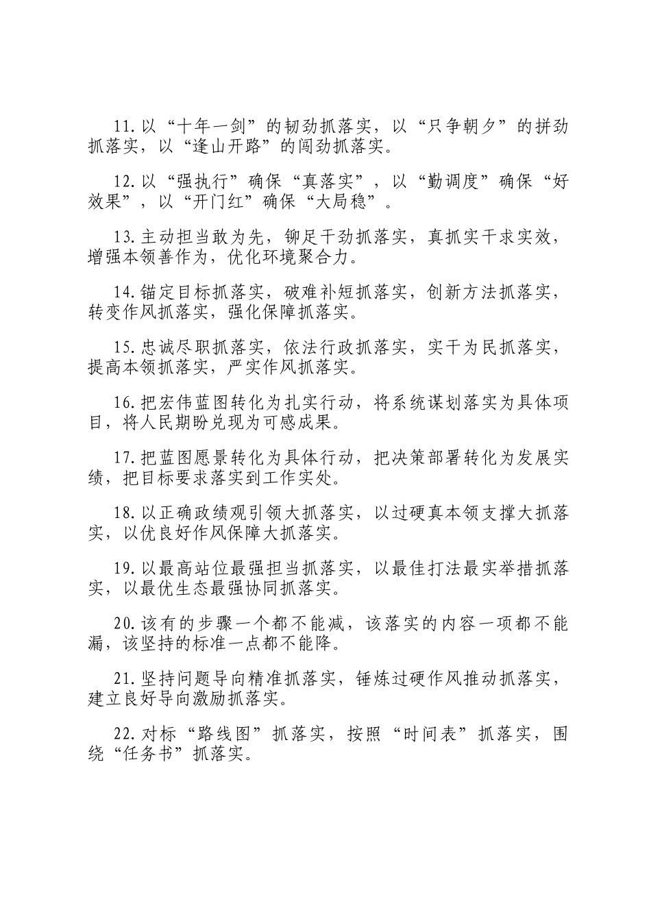 工作落实类排比句（2026年3月30日）_第2页